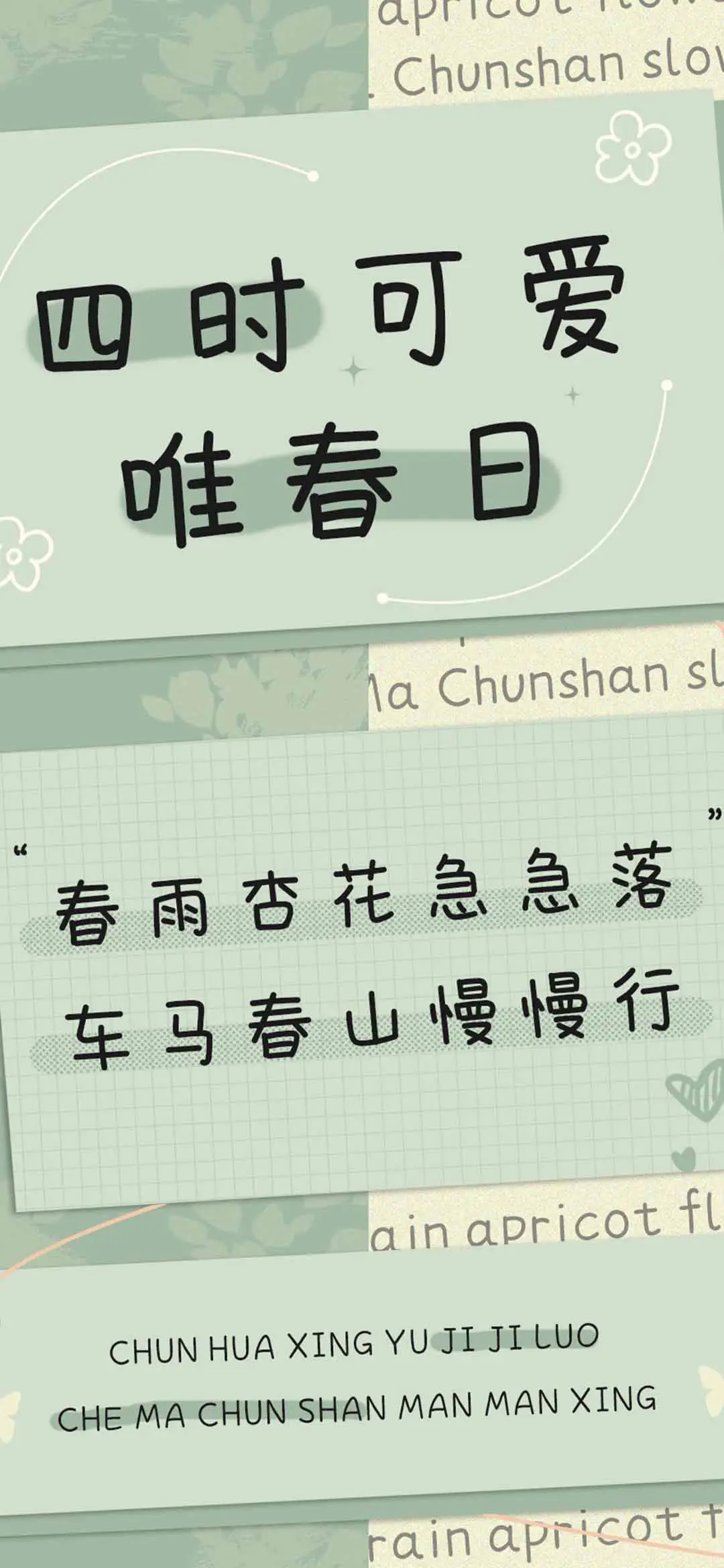 四时可爱唯春日 - Screenshot 1