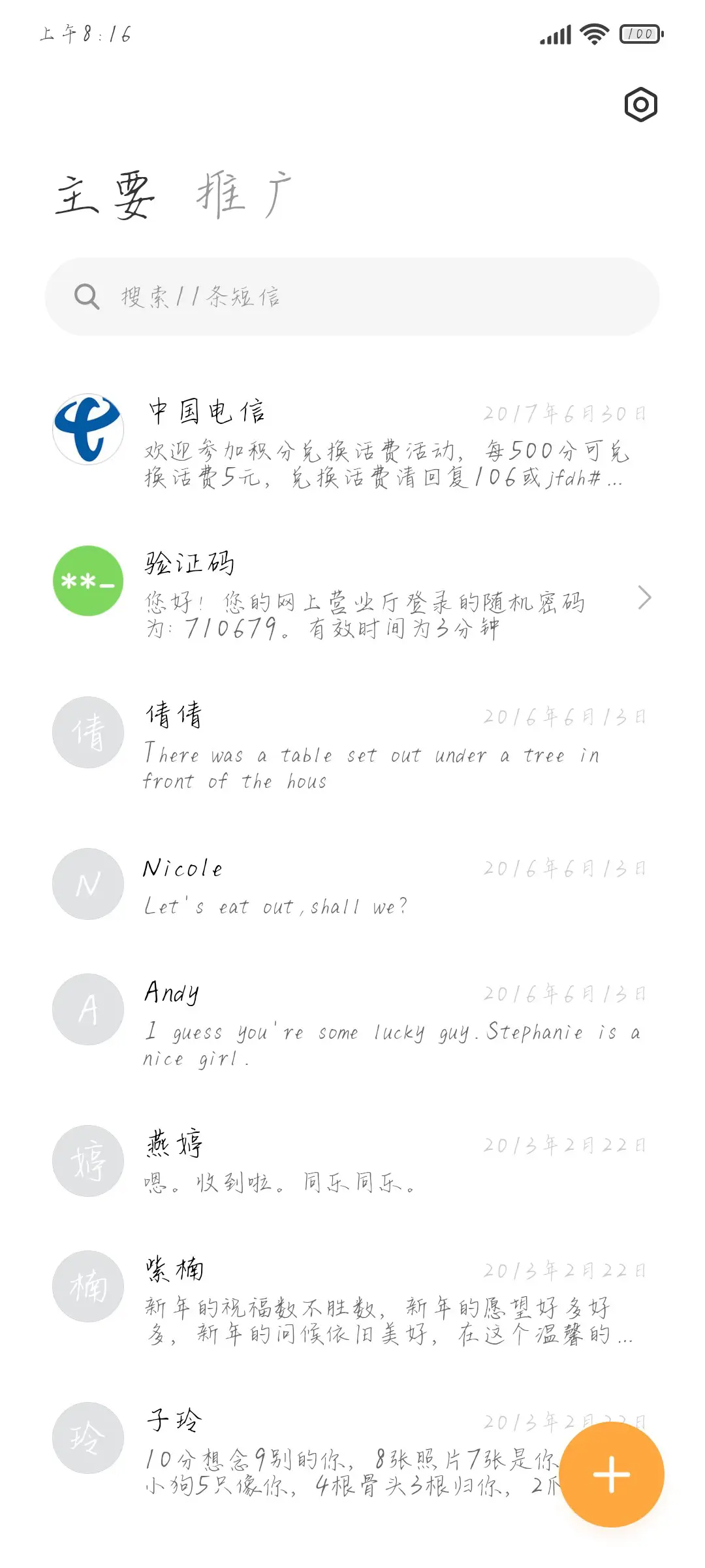 不恋尘世浮华 - Screenshot 2