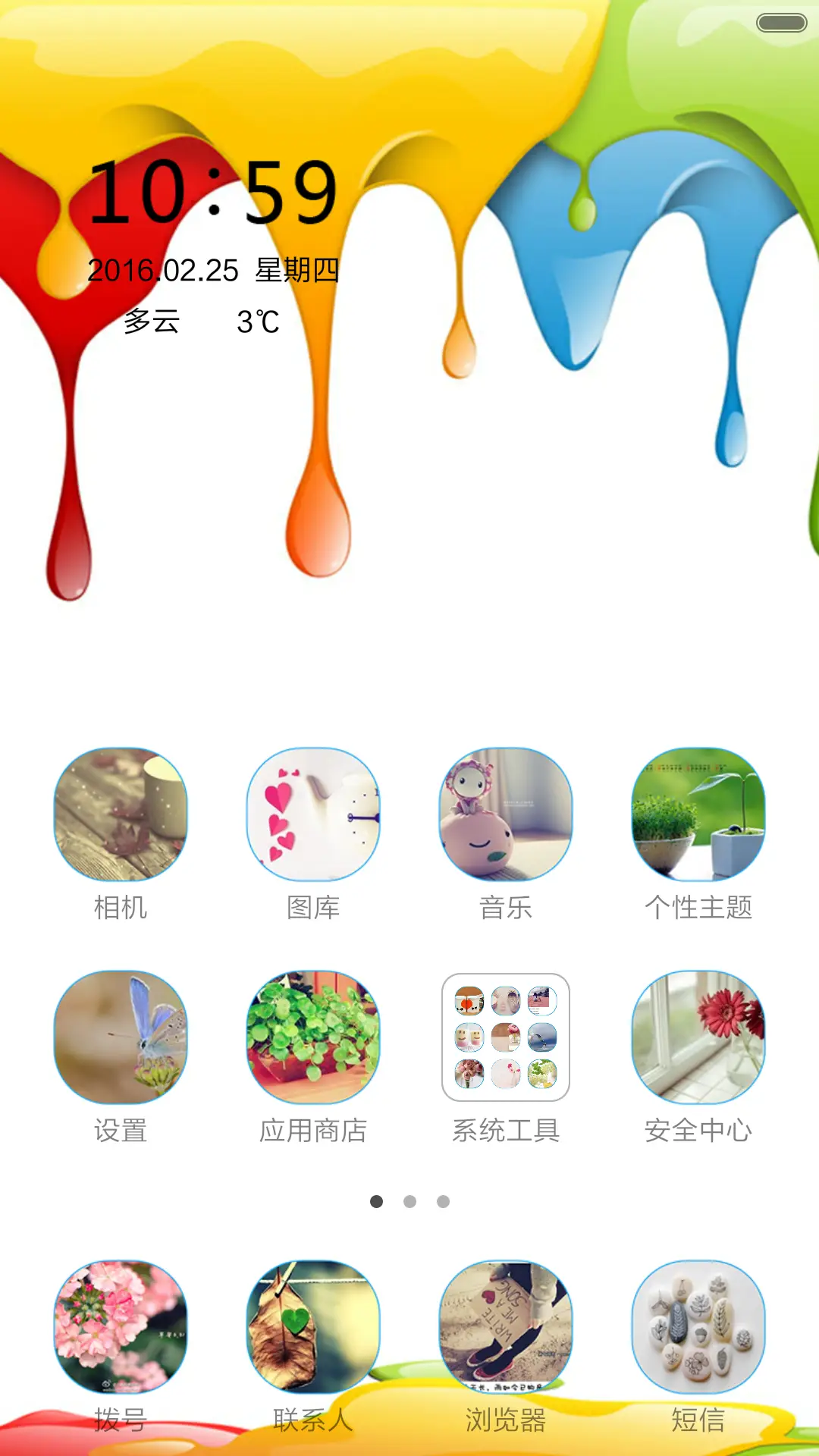 漆彩斑斓 - Screenshot 3