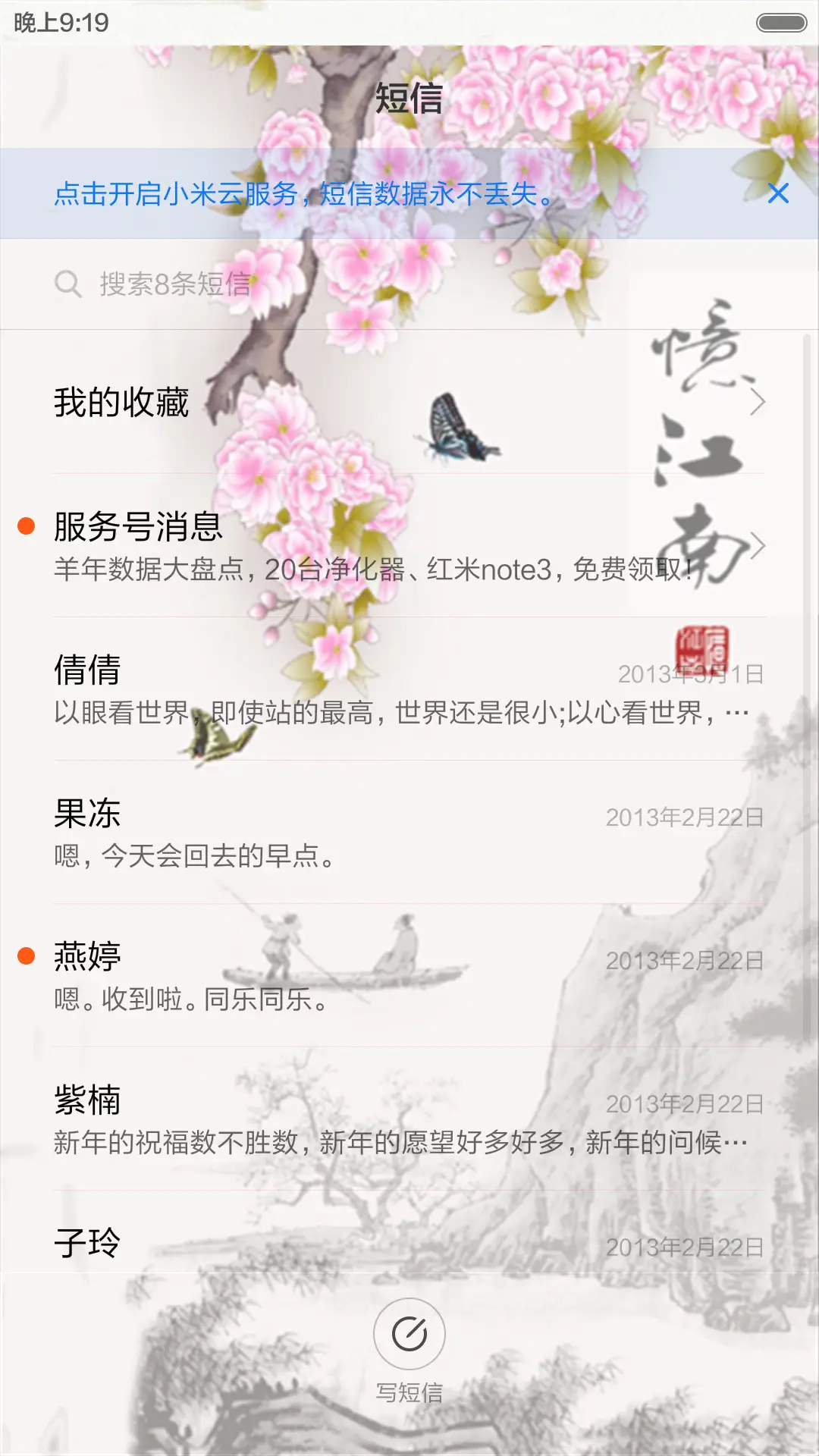 水墨蜻蜓（锁屏动态+全图标） - Screenshot 9