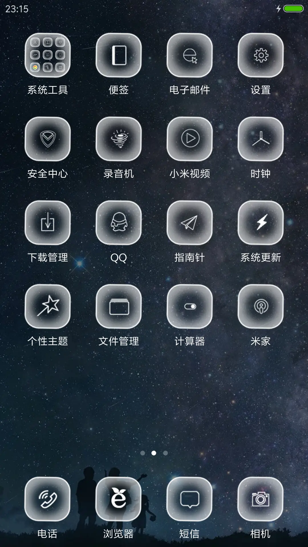 星空之下 - Screenshot 3