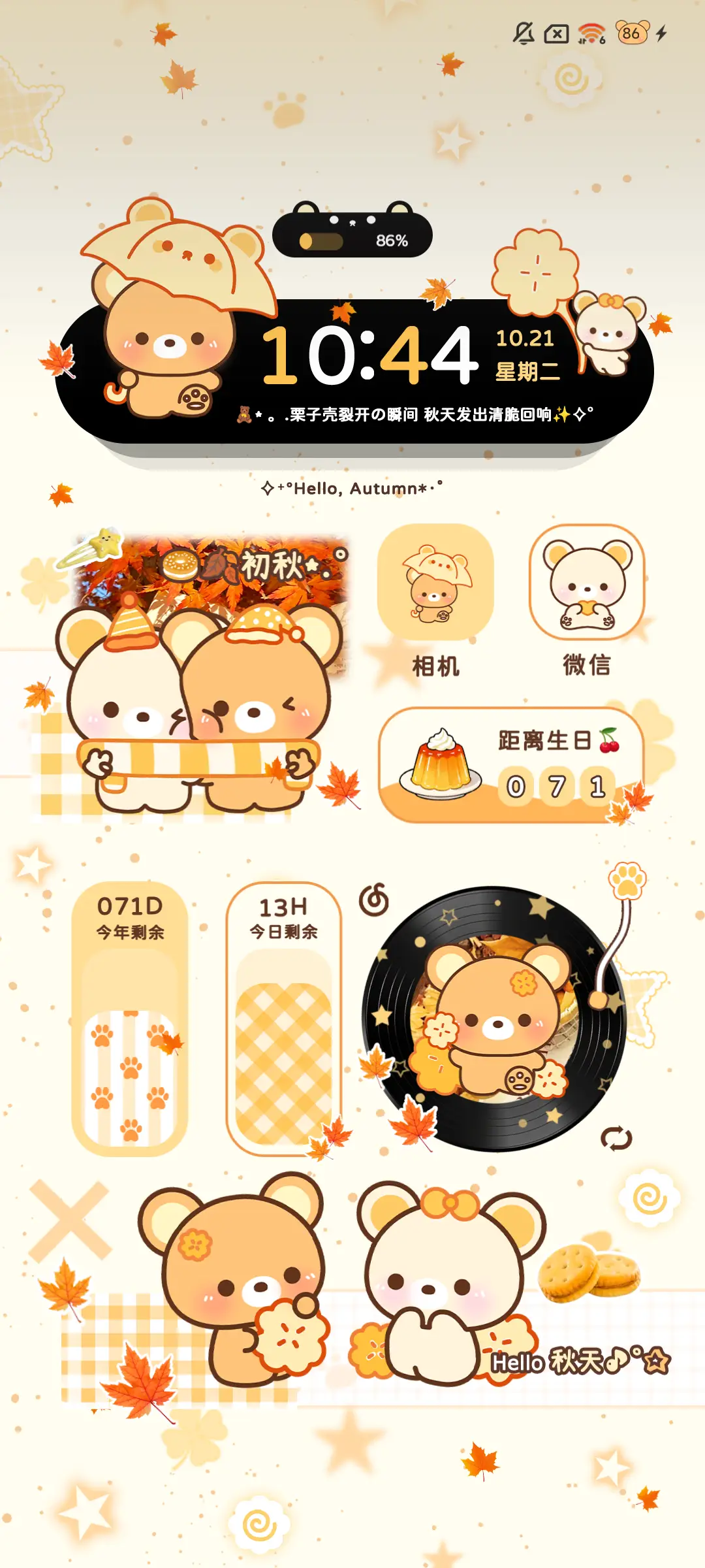 氛围感秋日小熊 - Screenshot 4