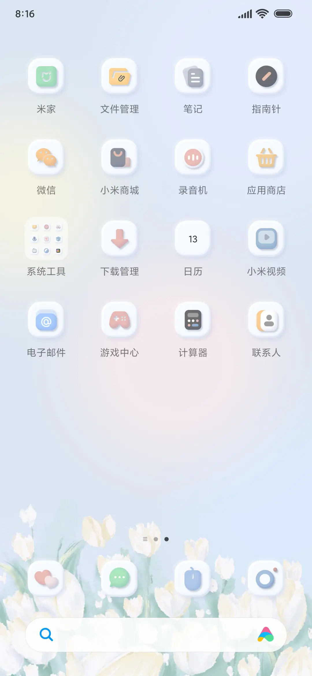 春光不及你温柔 - Screenshot 4