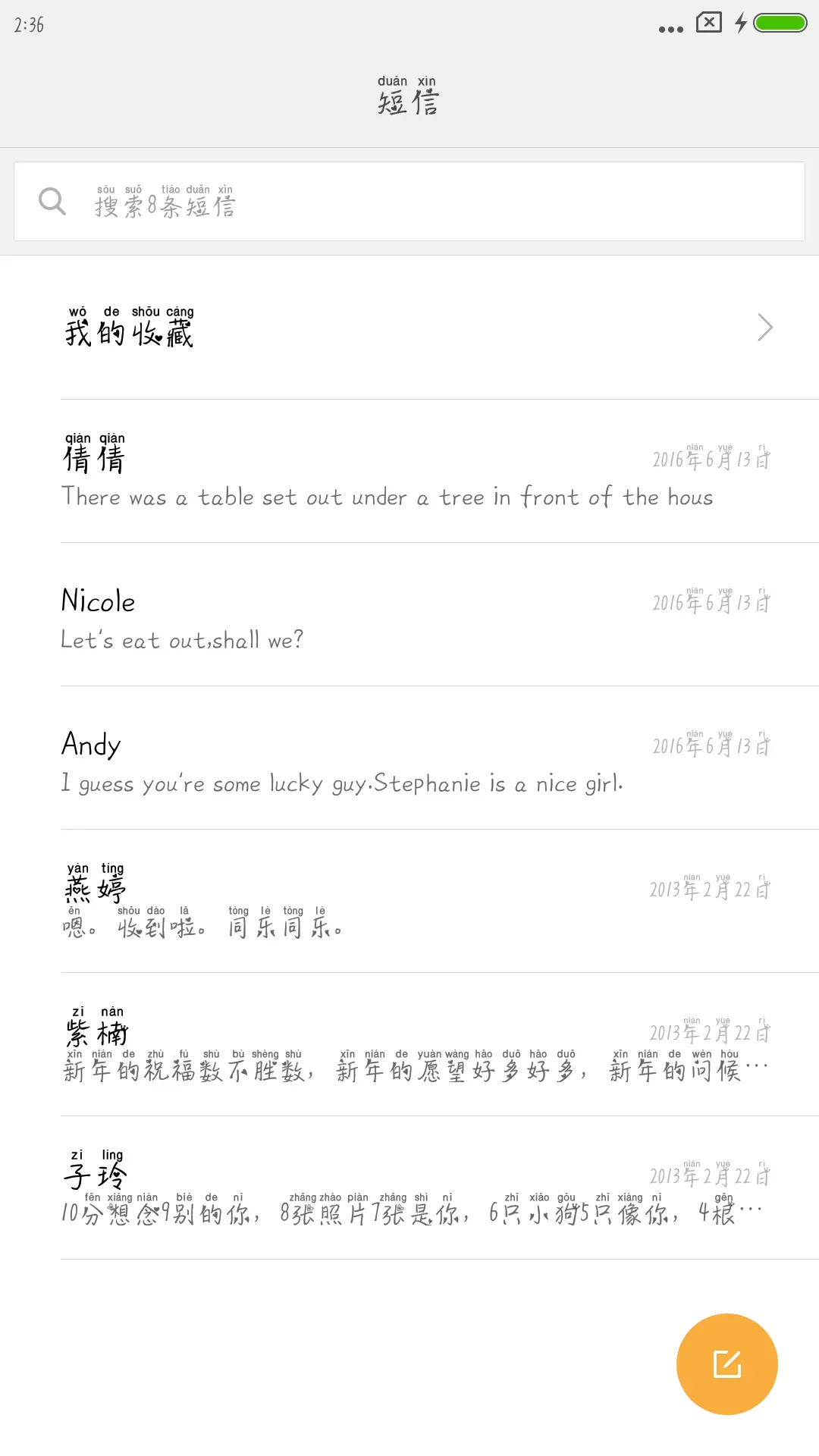鬼马精灵拼音体 - Screenshot 2