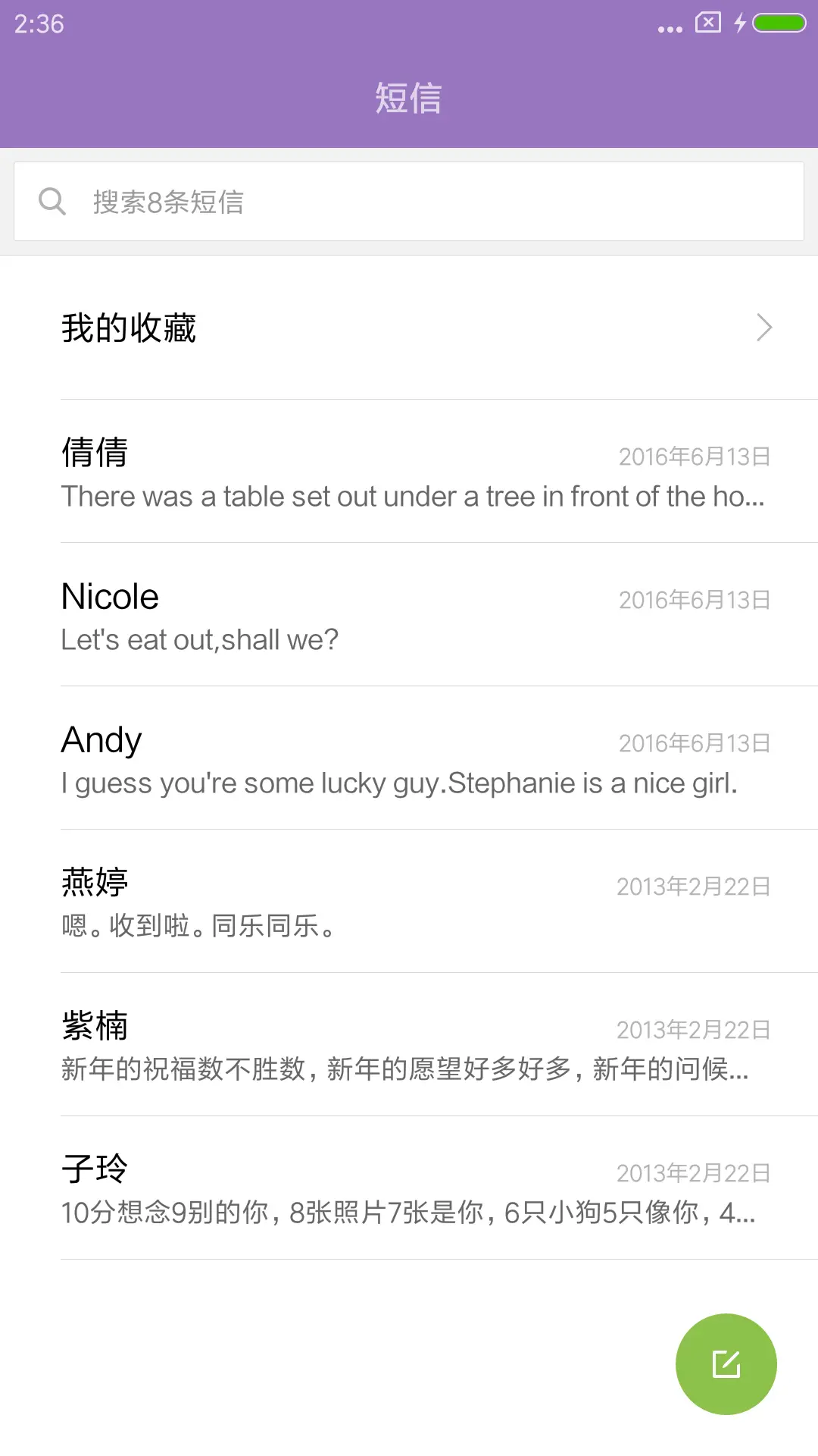 梦想2018 - Screenshot 7