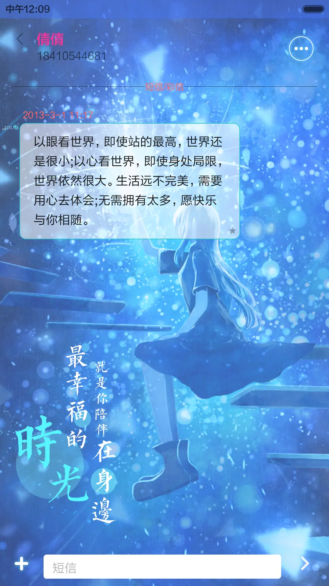 [好评返现]往事如烟却念念不忘（抢红包.多锁屏.多桌面） - Screenshot 8