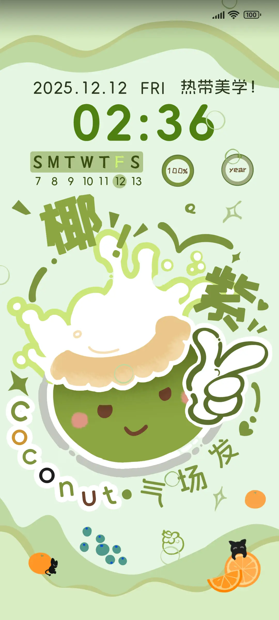 热带水果美学 - Screenshot 1