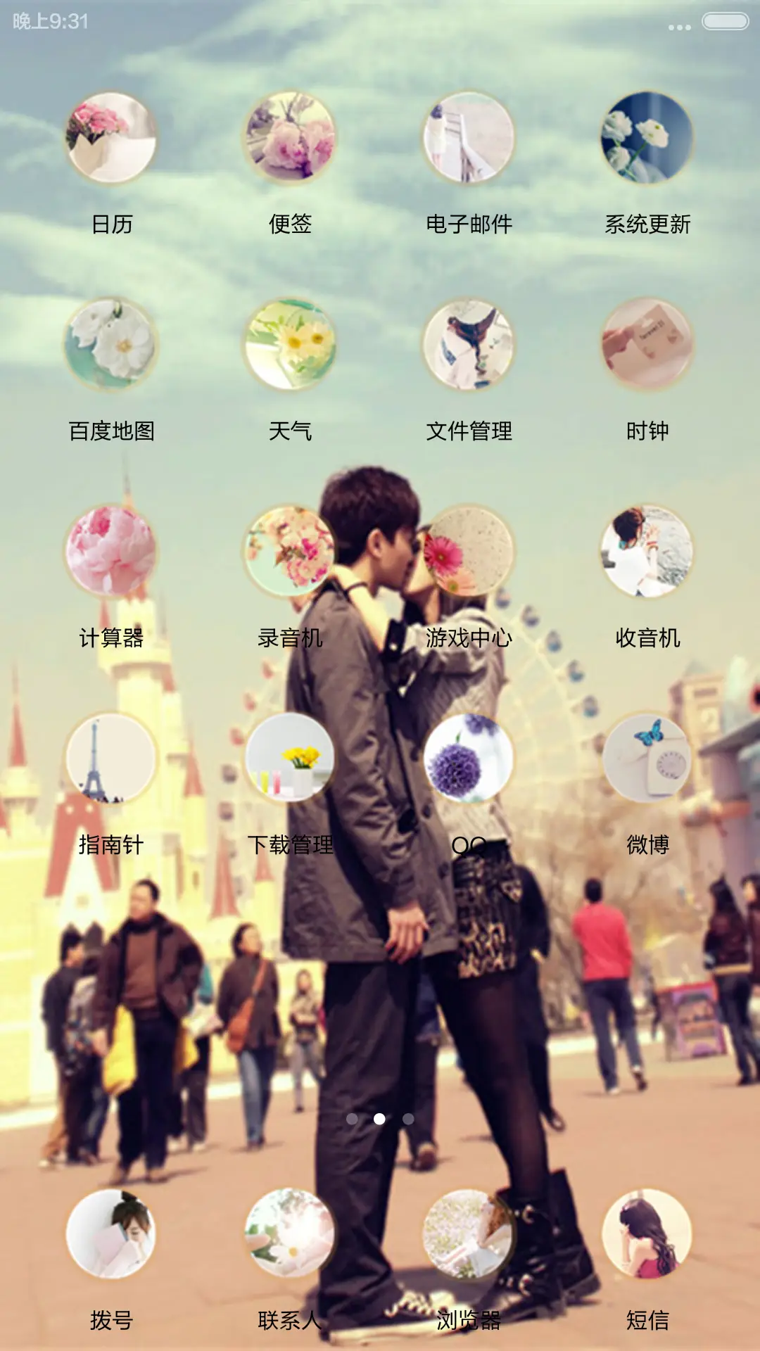 遇见你 - Screenshot 6