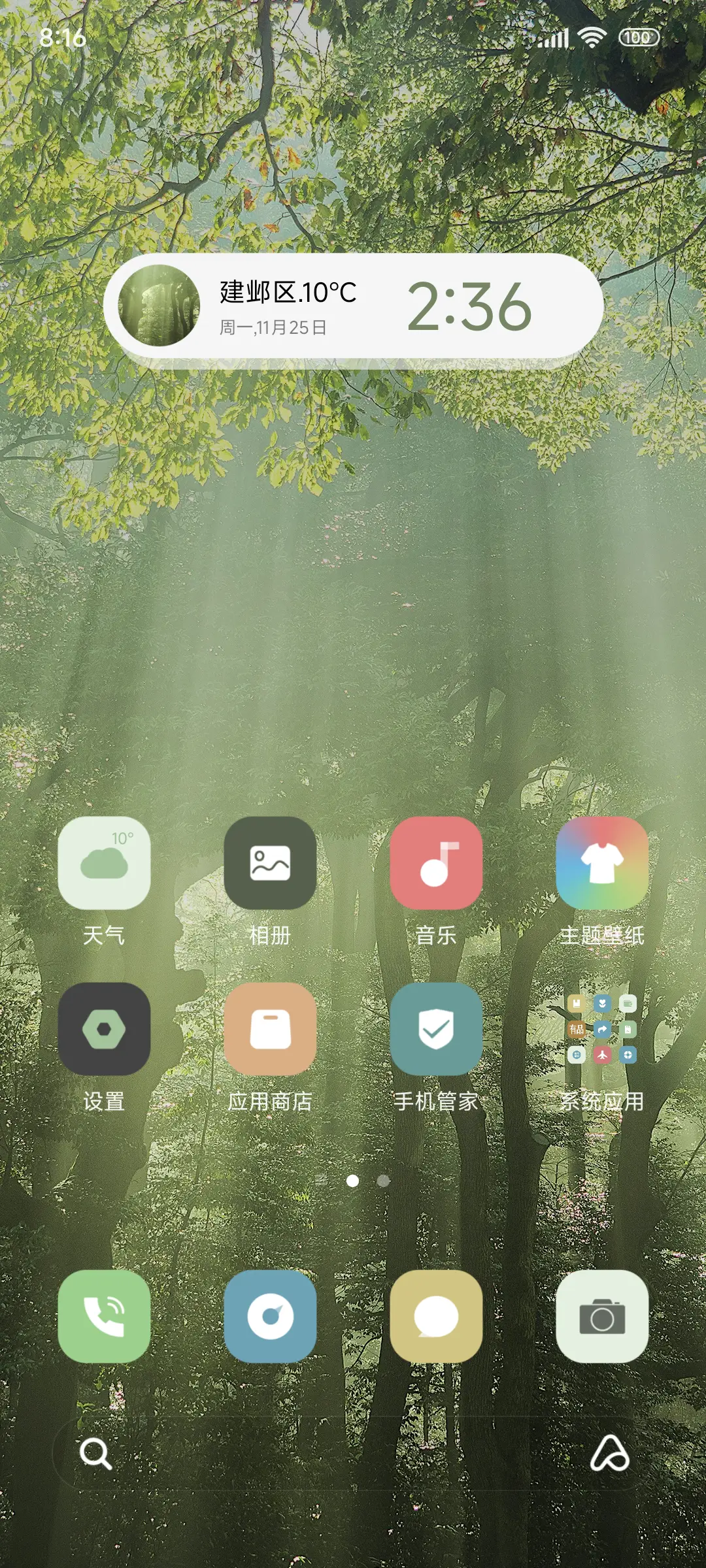 护眼简约 - Screenshot 2