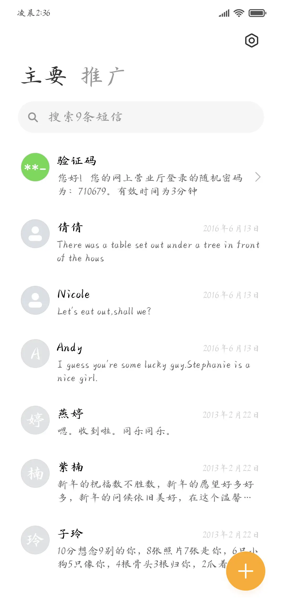 莫等闲大宋雅楷 - Screenshot 3