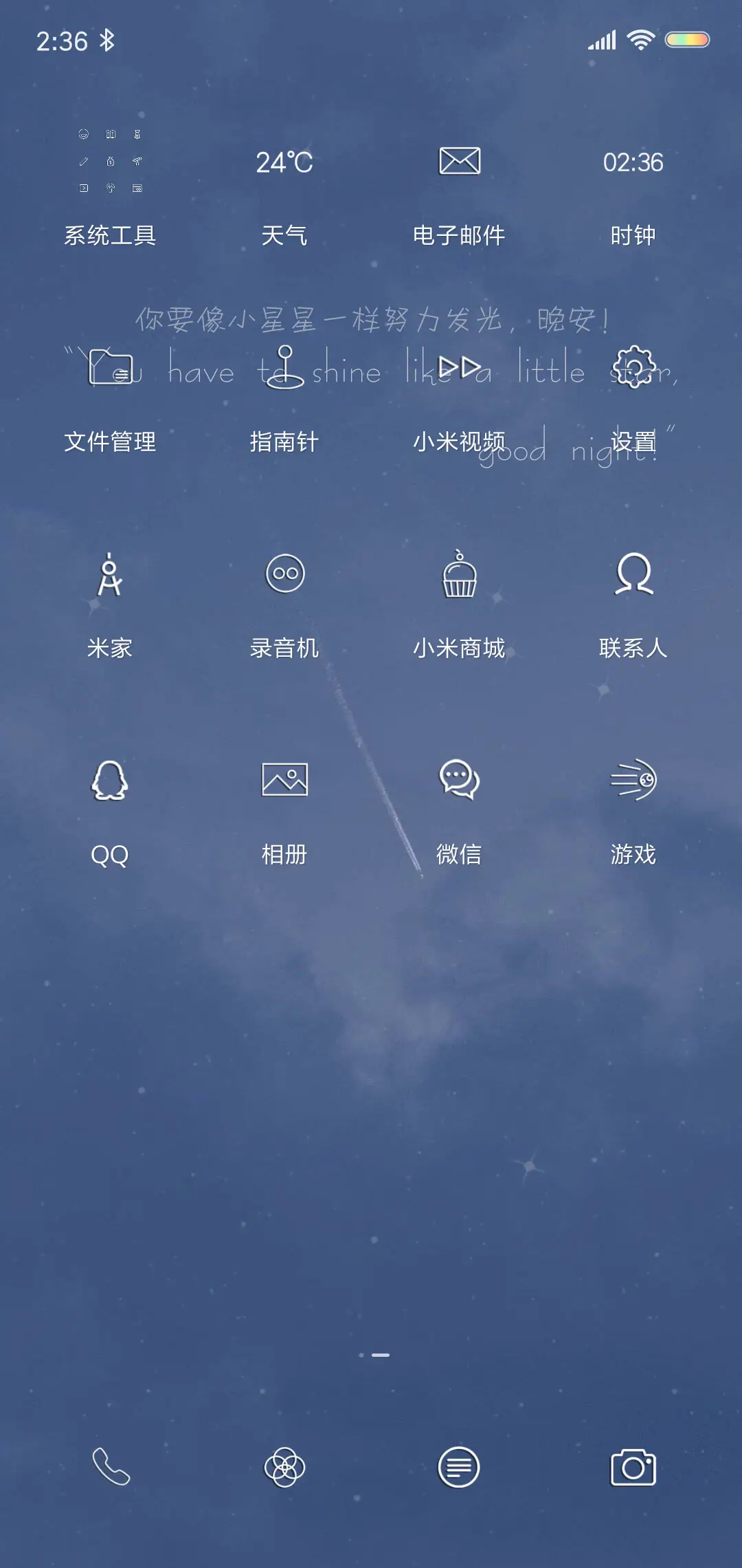 晚安 - Screenshot 3