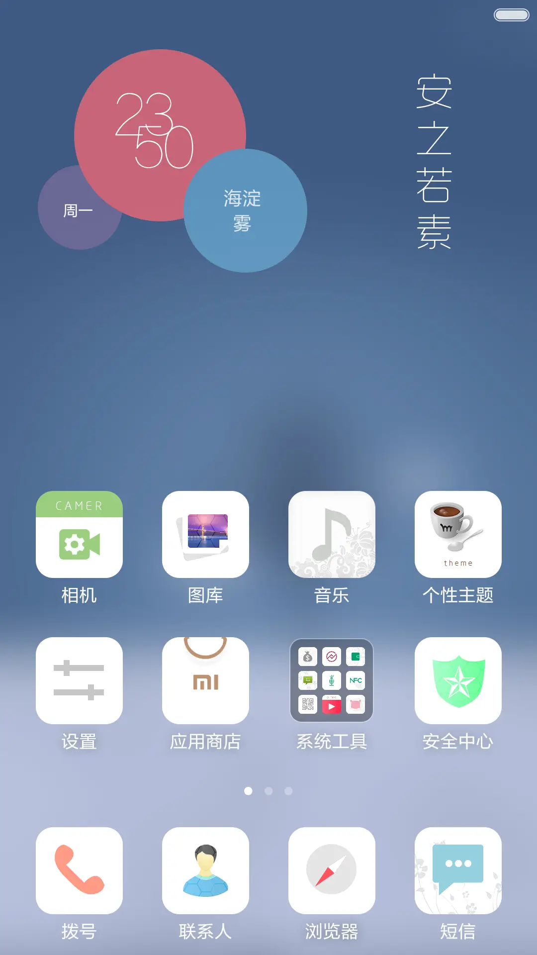 安之若素（指纹解锁 动态 pro） - Screenshot 5