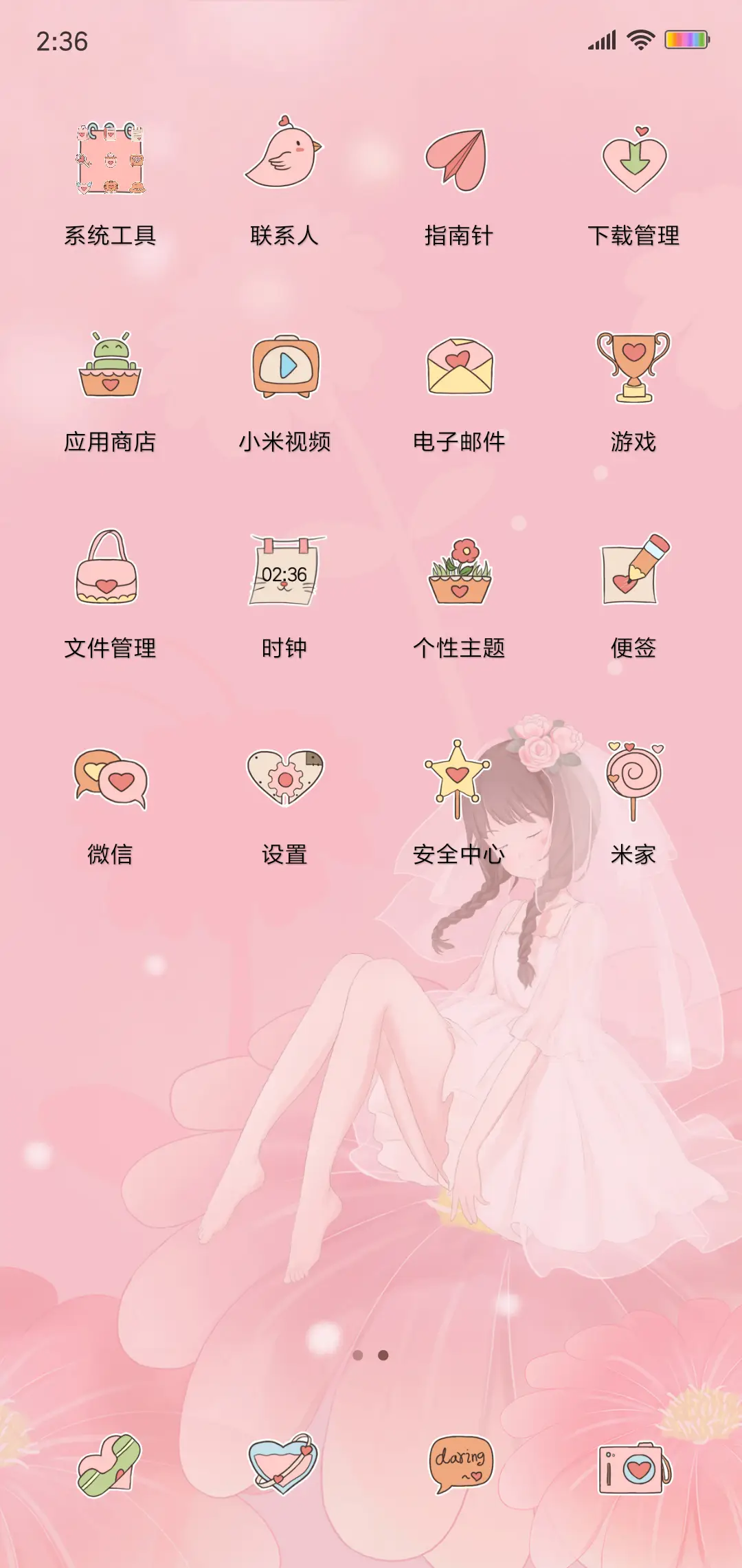 七页之花仙子 - Screenshot 3