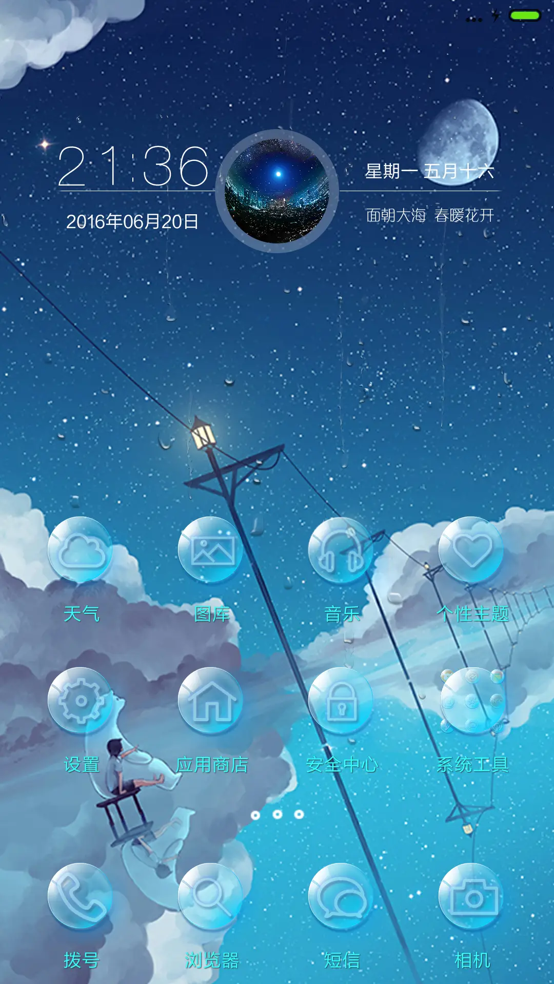 【好评返现】清夏【3D重力感应+下雨特效+自定义文字，头像】 - Screenshot 2