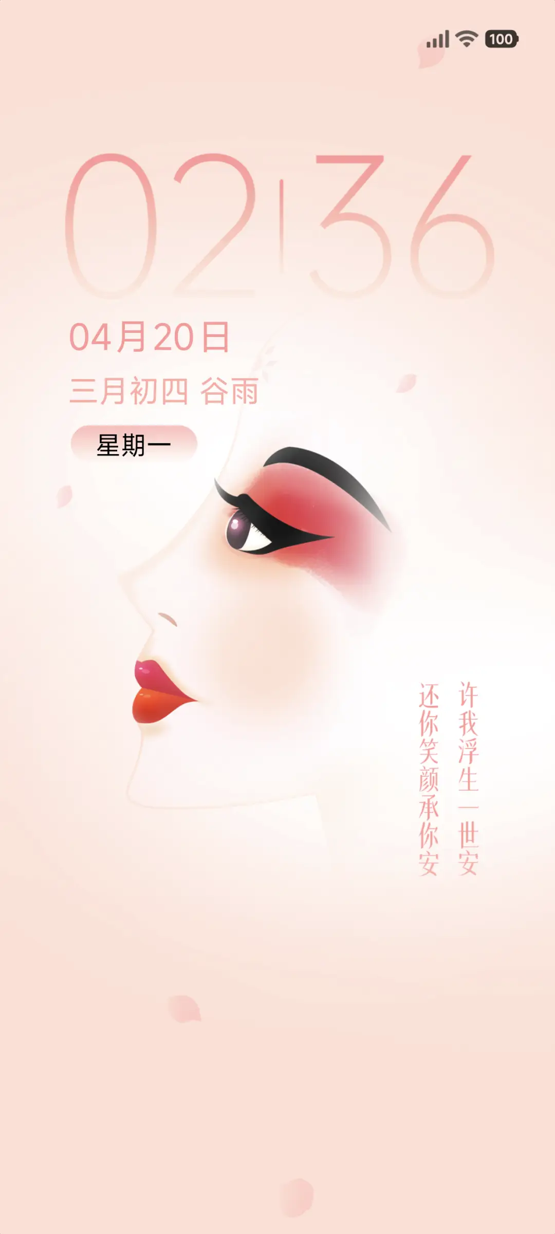 浮世承你安 THEME for Xiaomi MIUI HyperOS