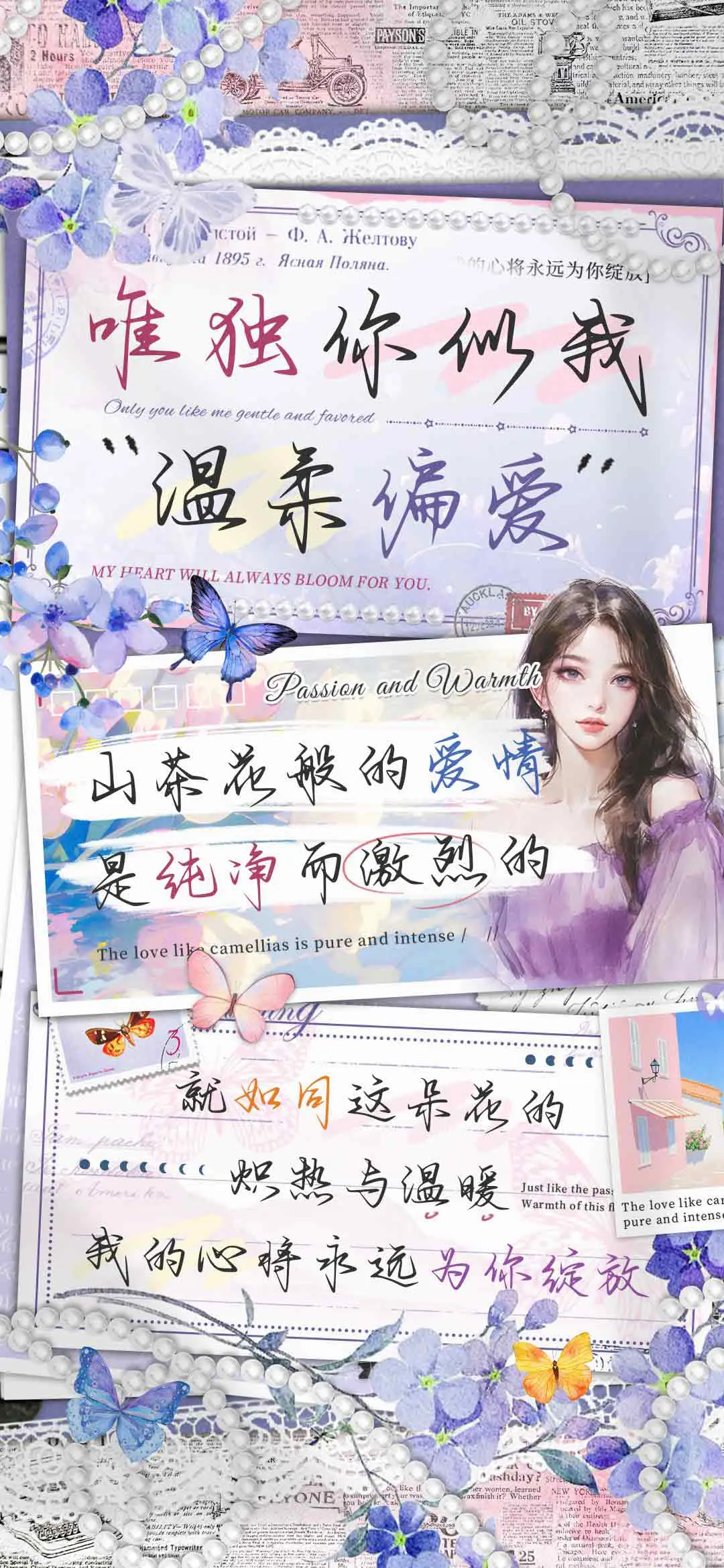 唯独你似我温柔偏爱 - Screenshot 1