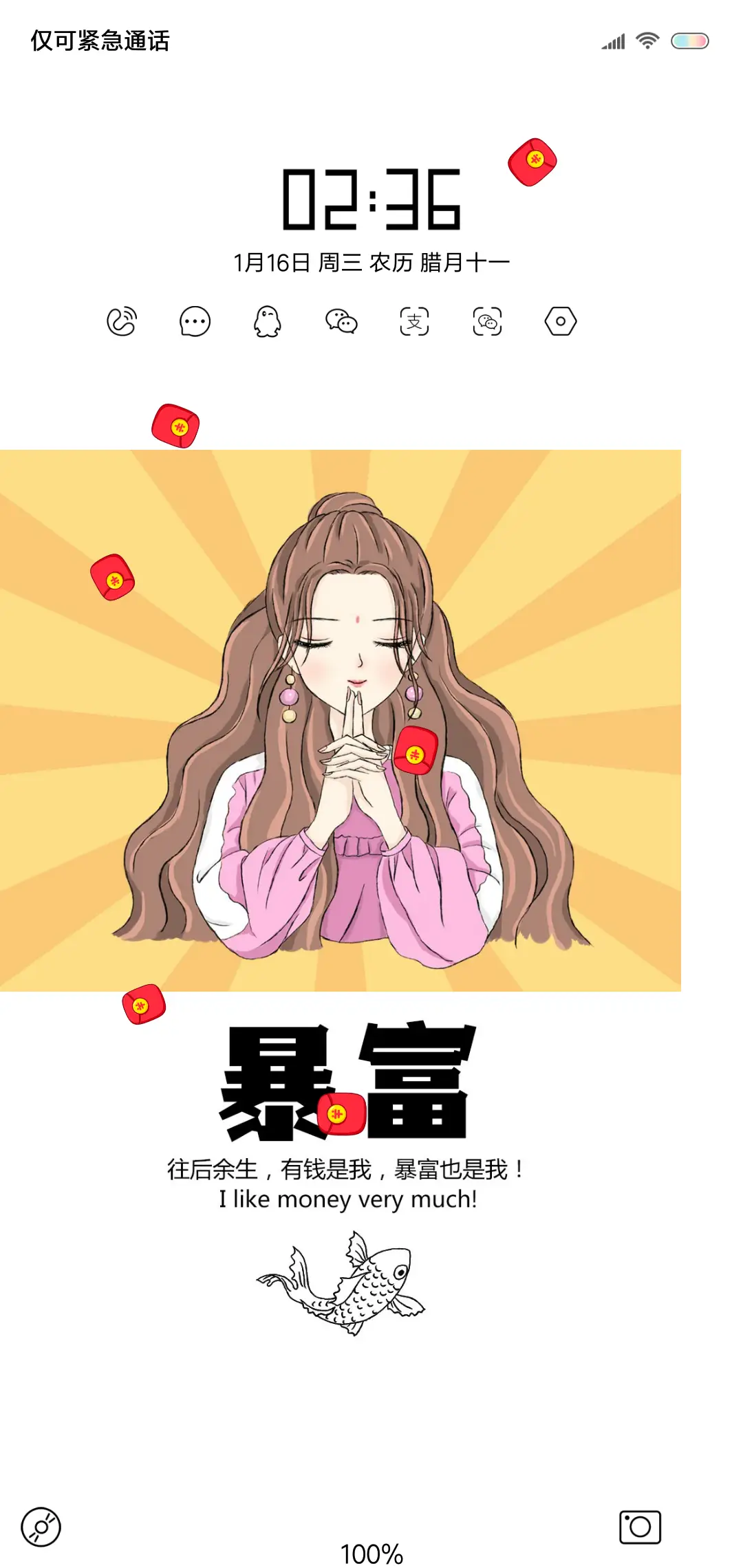 锦鲤心愿 - Screenshot 1