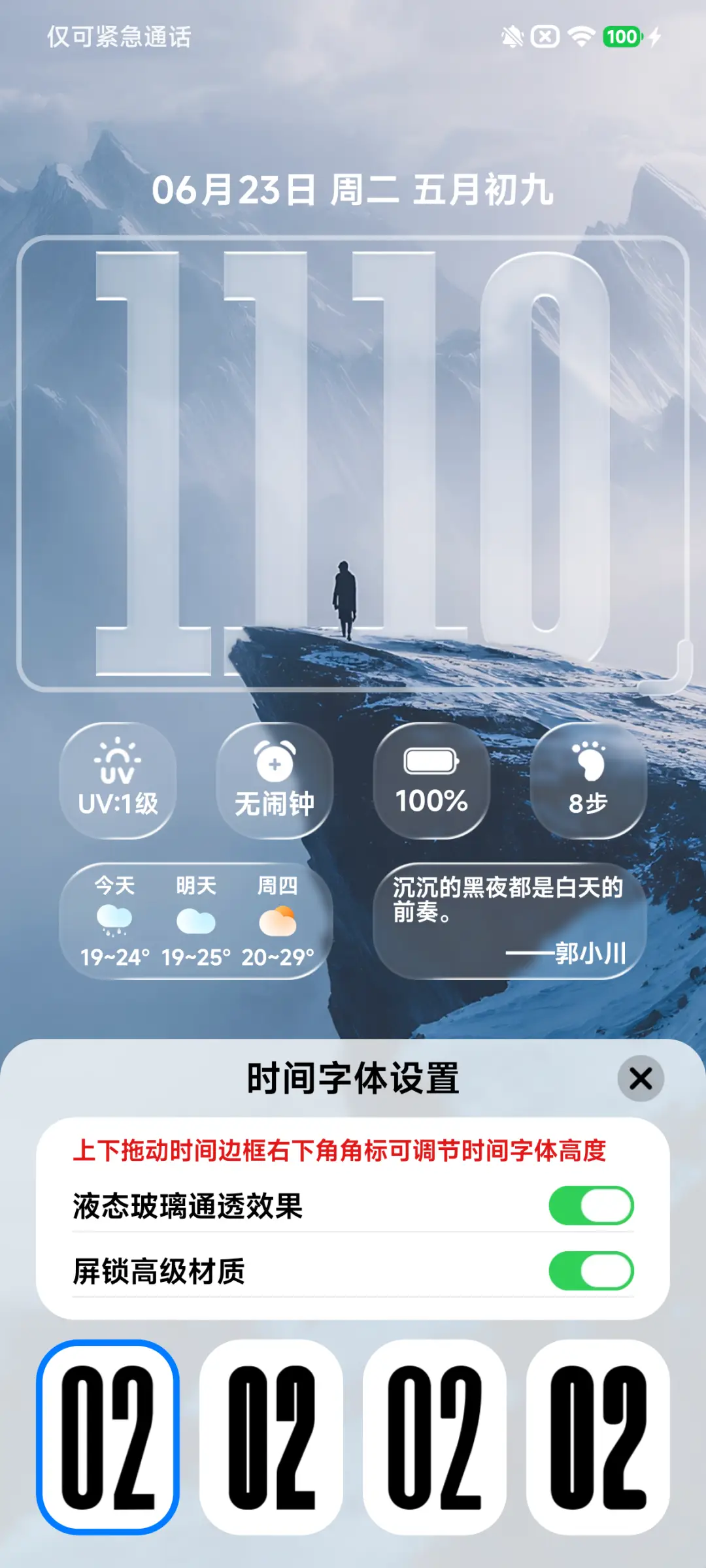 光栅换季 锁屏卡片 - Screenshot 5