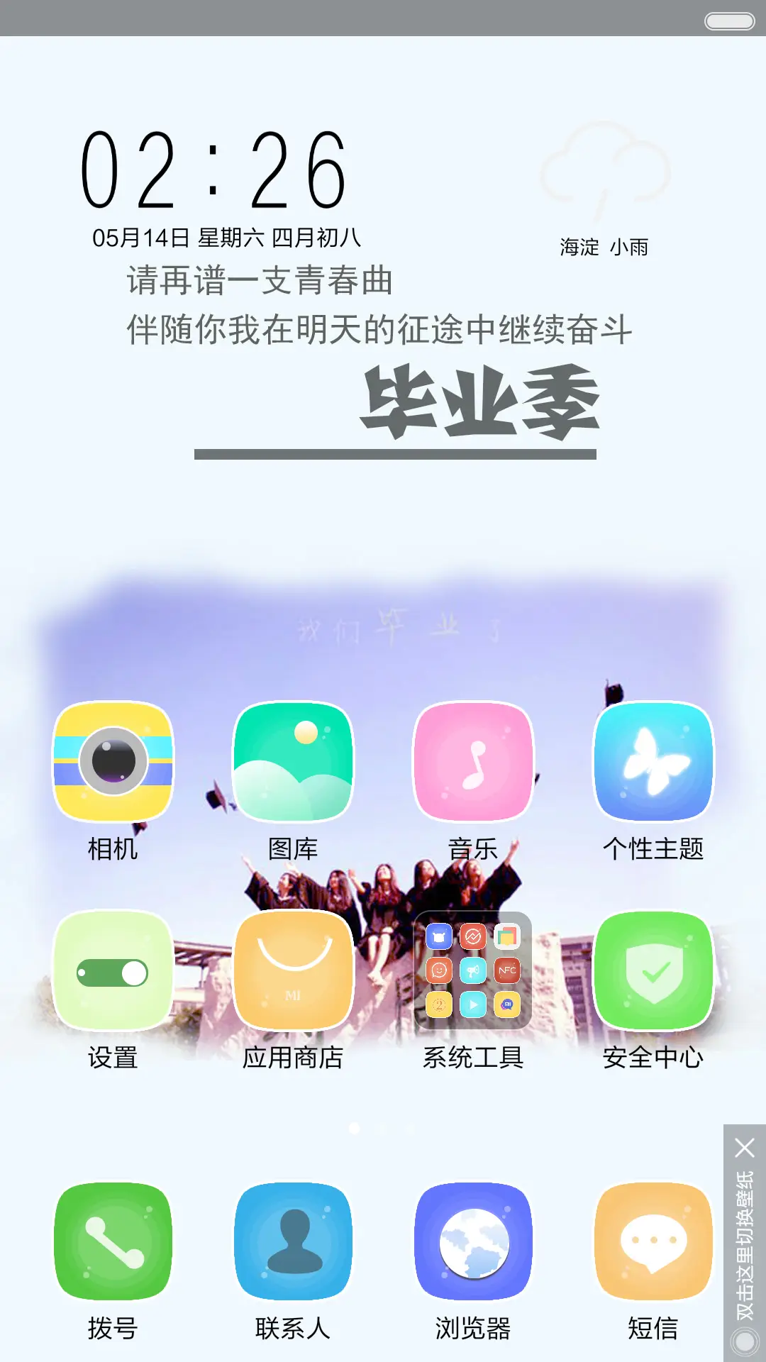 毕业季[致青春] 自由桌面 【好评返现】 - Screenshot 2