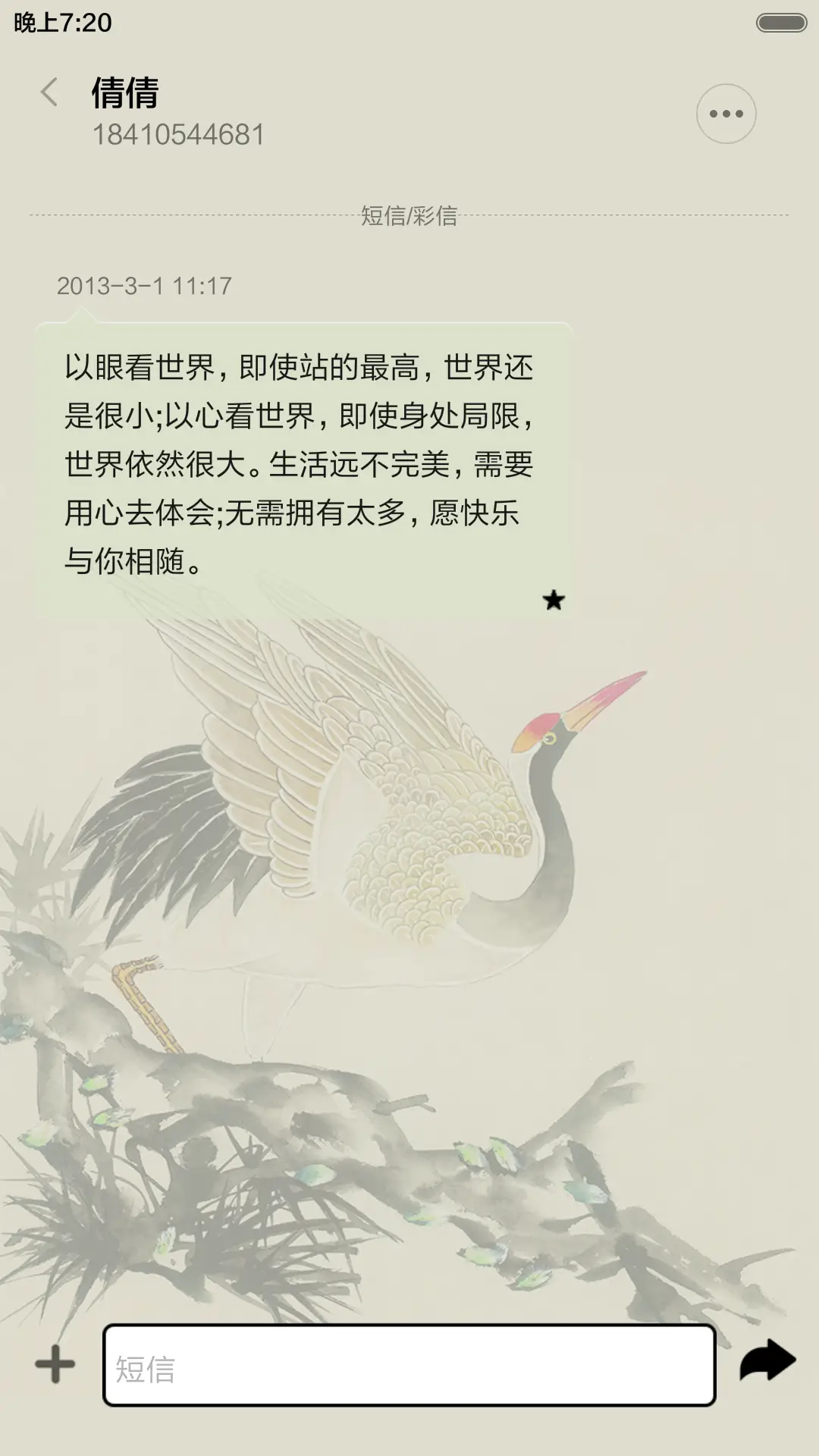 松鹤延年 - Screenshot 8