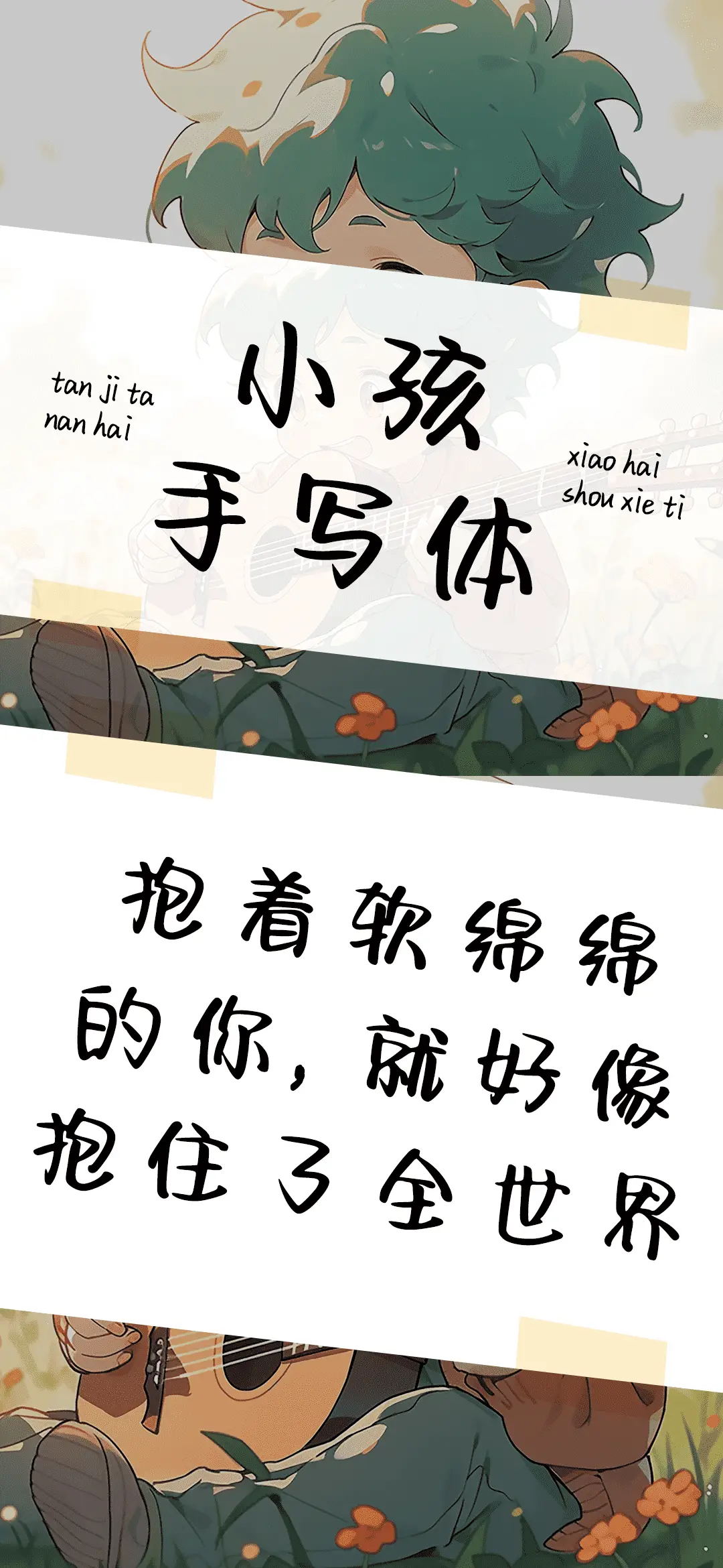 小孩手写体 - Screenshot 1