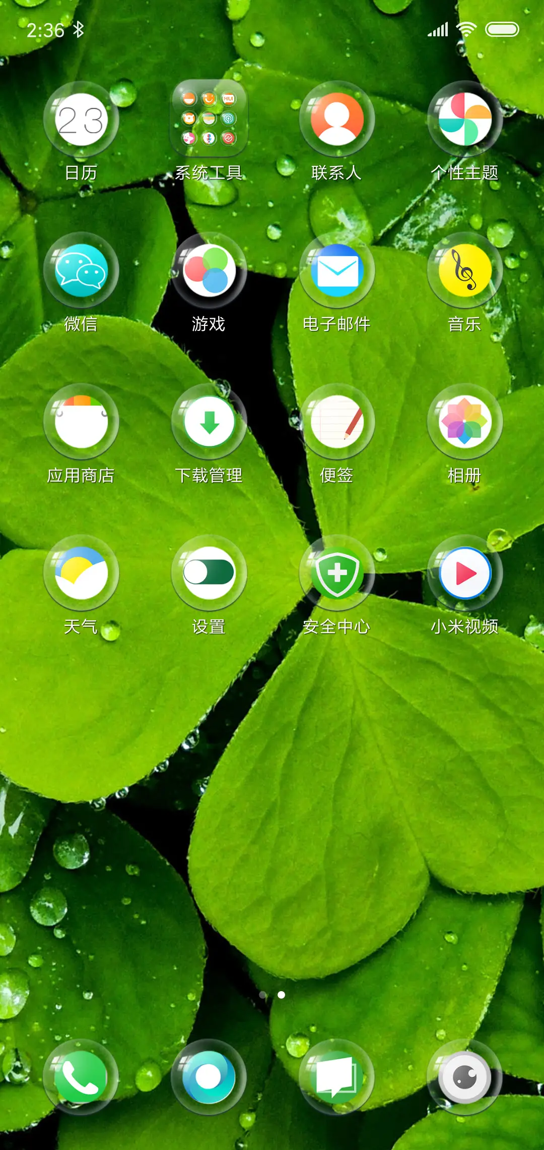 绿 - Screenshot 3