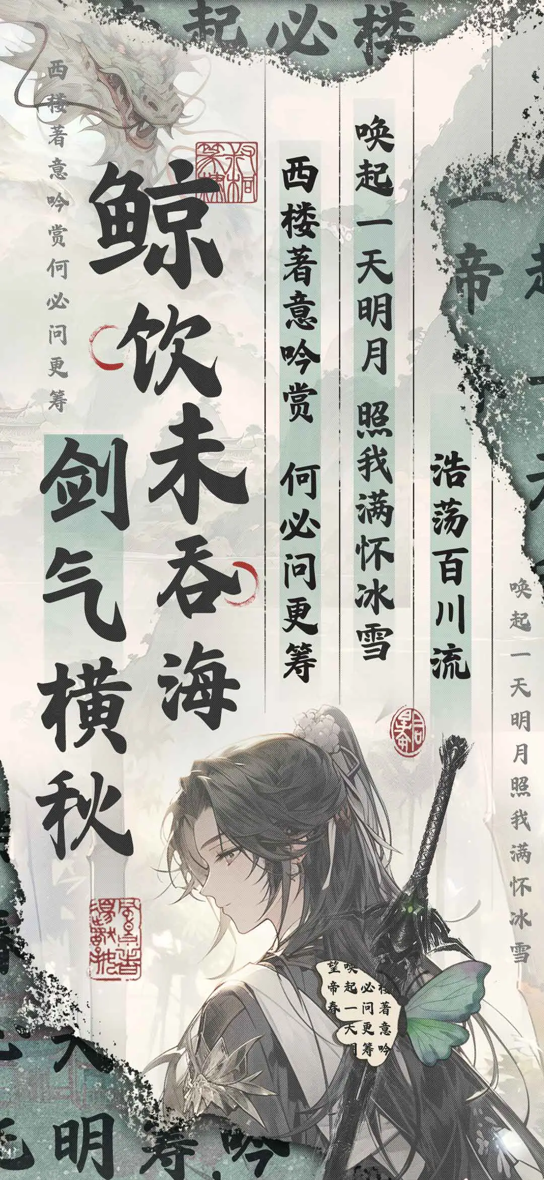 鲸饮未吞海剑气横秋 - Screenshot 1