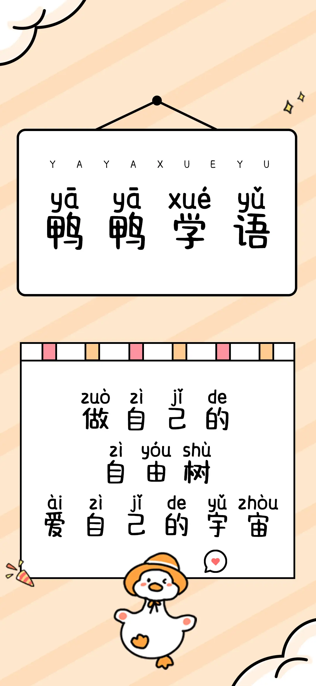 鸭鸭学语 - Screenshot 1