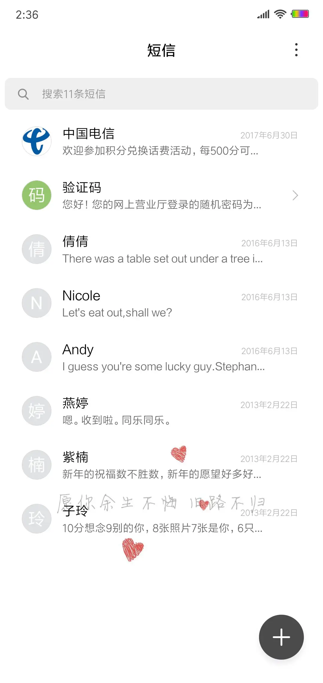 简单的心 - Screenshot 7