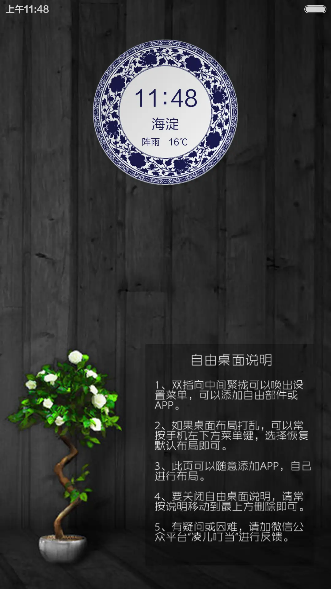 水墨青瓷（返现+动态壁纸+自由桌面） - Screenshot 6