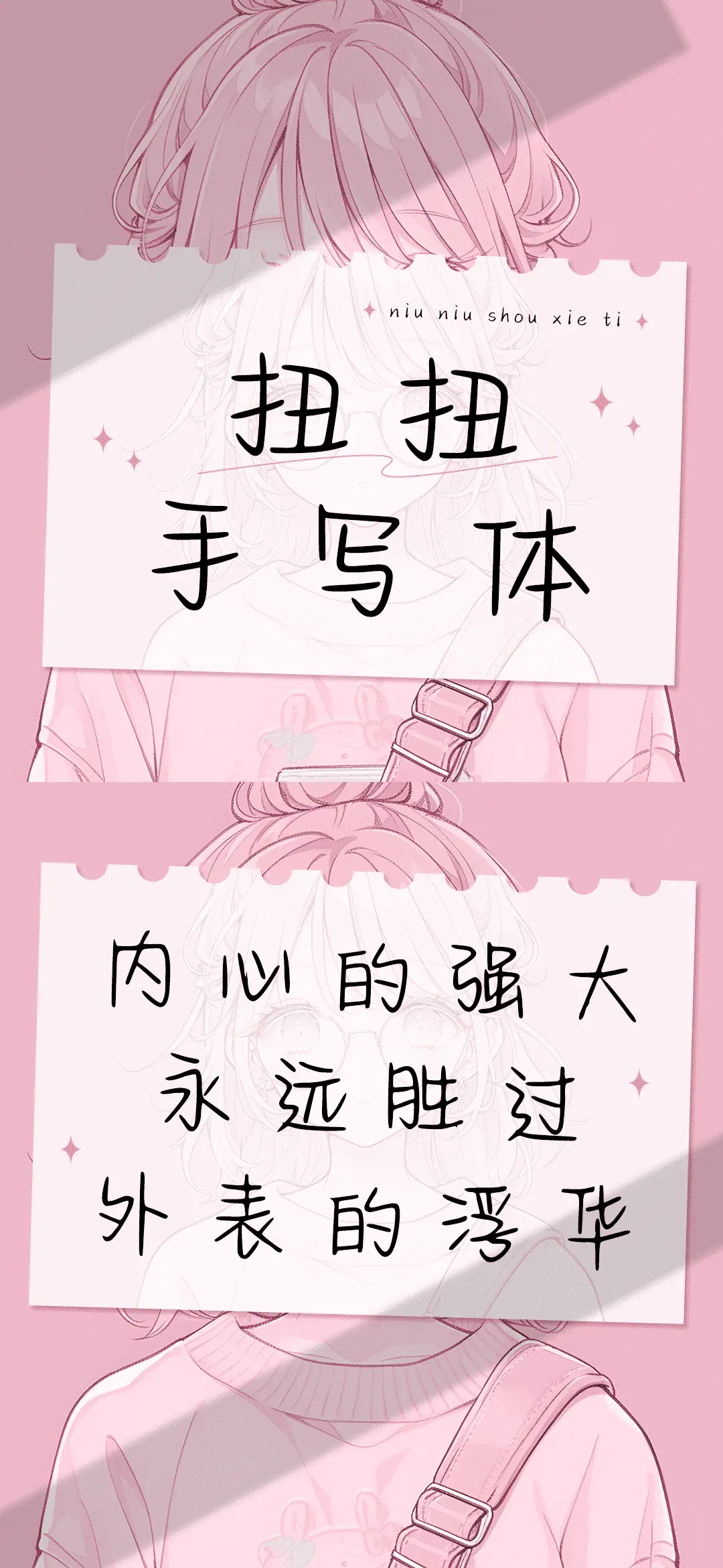 扭扭手写体 - Screenshot 1