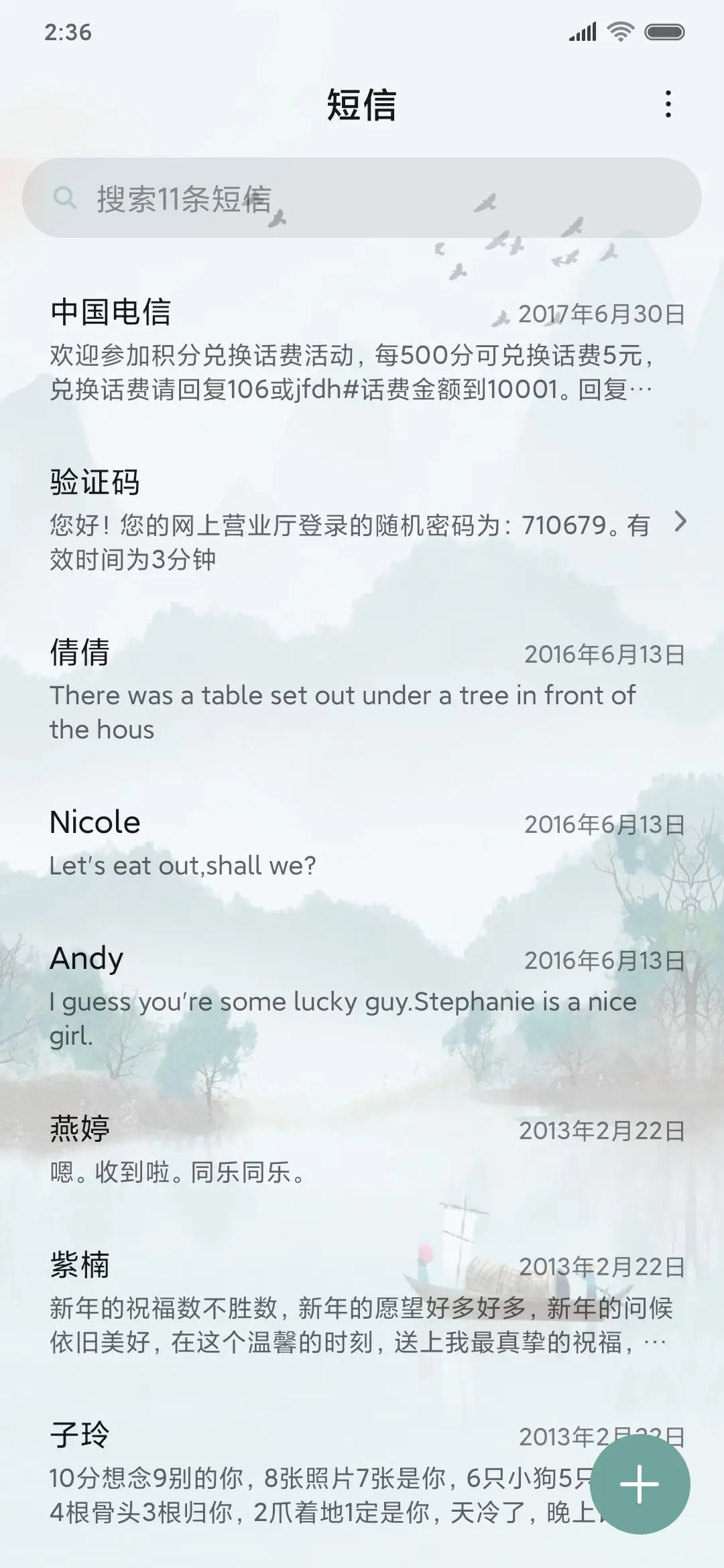 墨染江南 - Screenshot 7