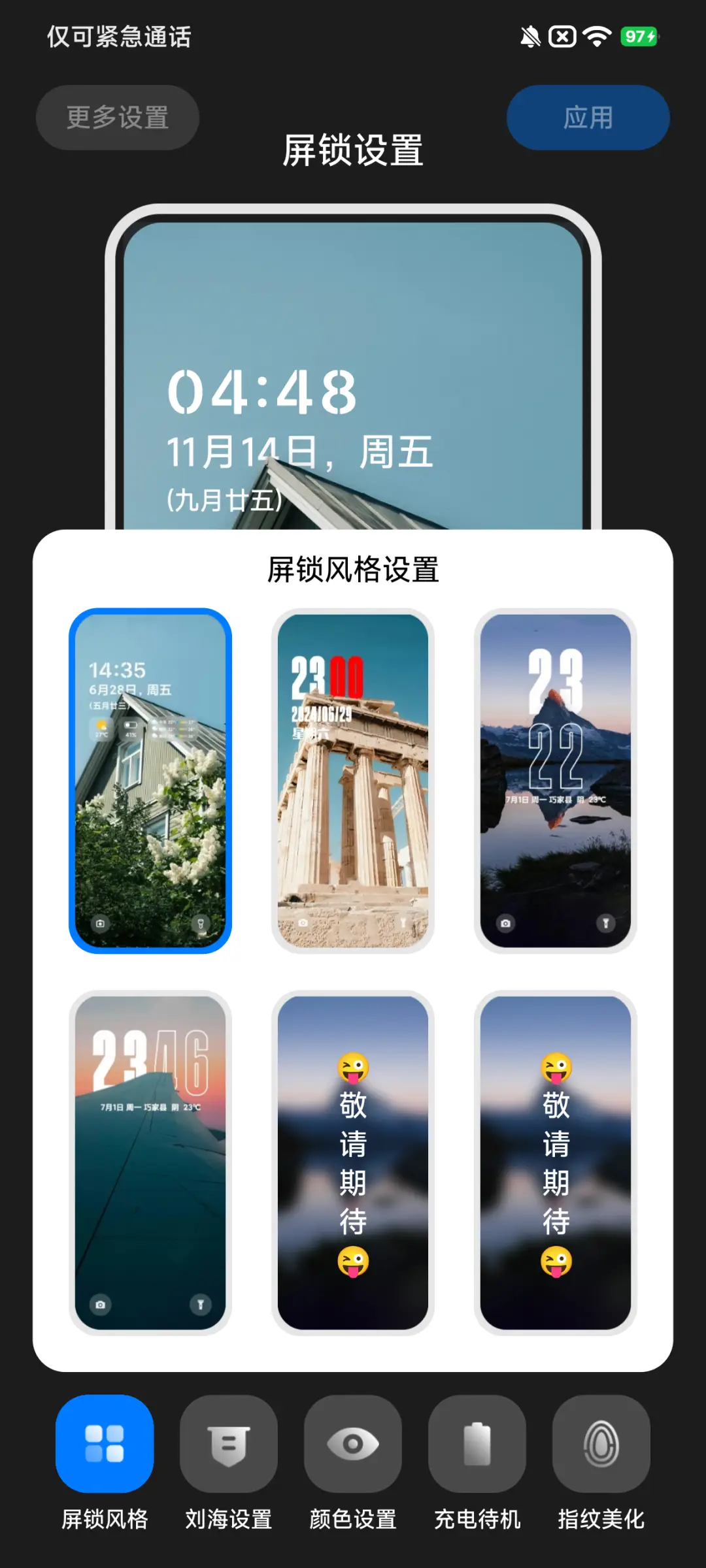 超级澎湃景深 Ultra - Screenshot 3