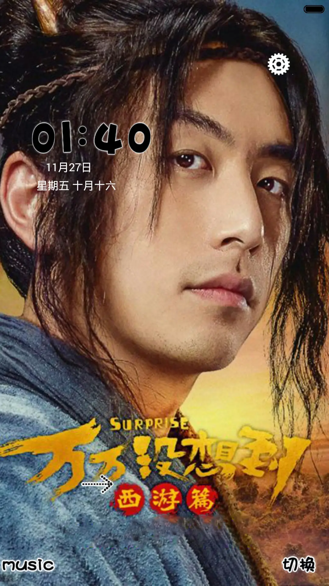 万万没想到之【西游篇】