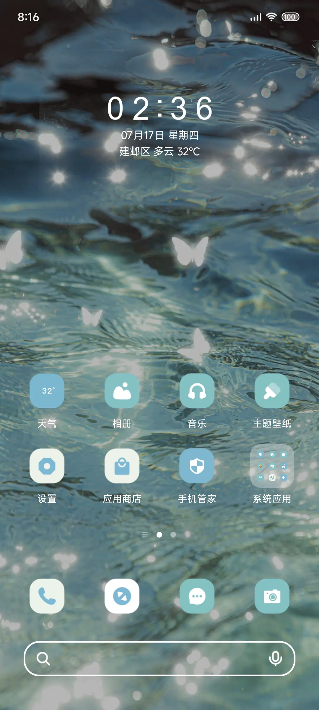 星河蝶影摇曳 - Screenshot 3