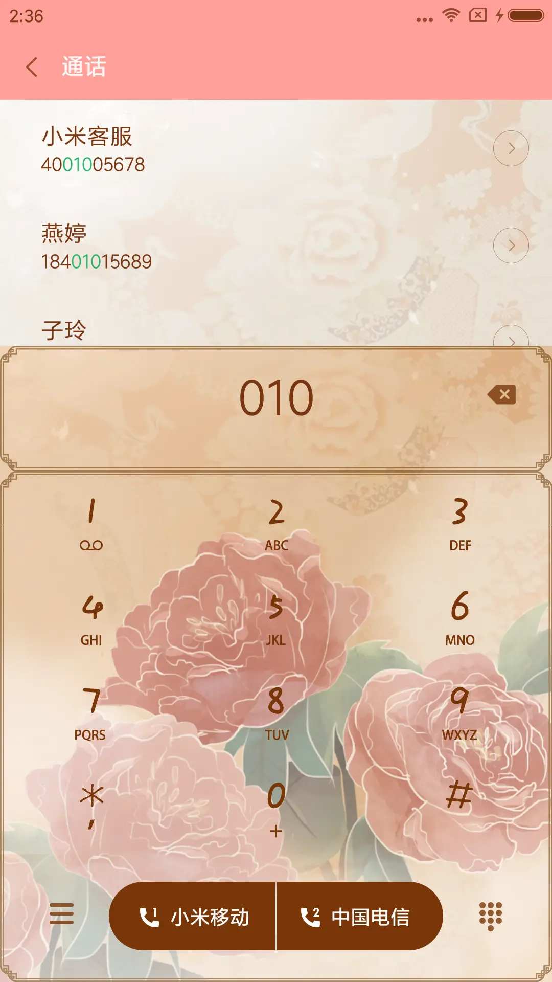 小薇花开富贵萌星球 - Screenshot 6