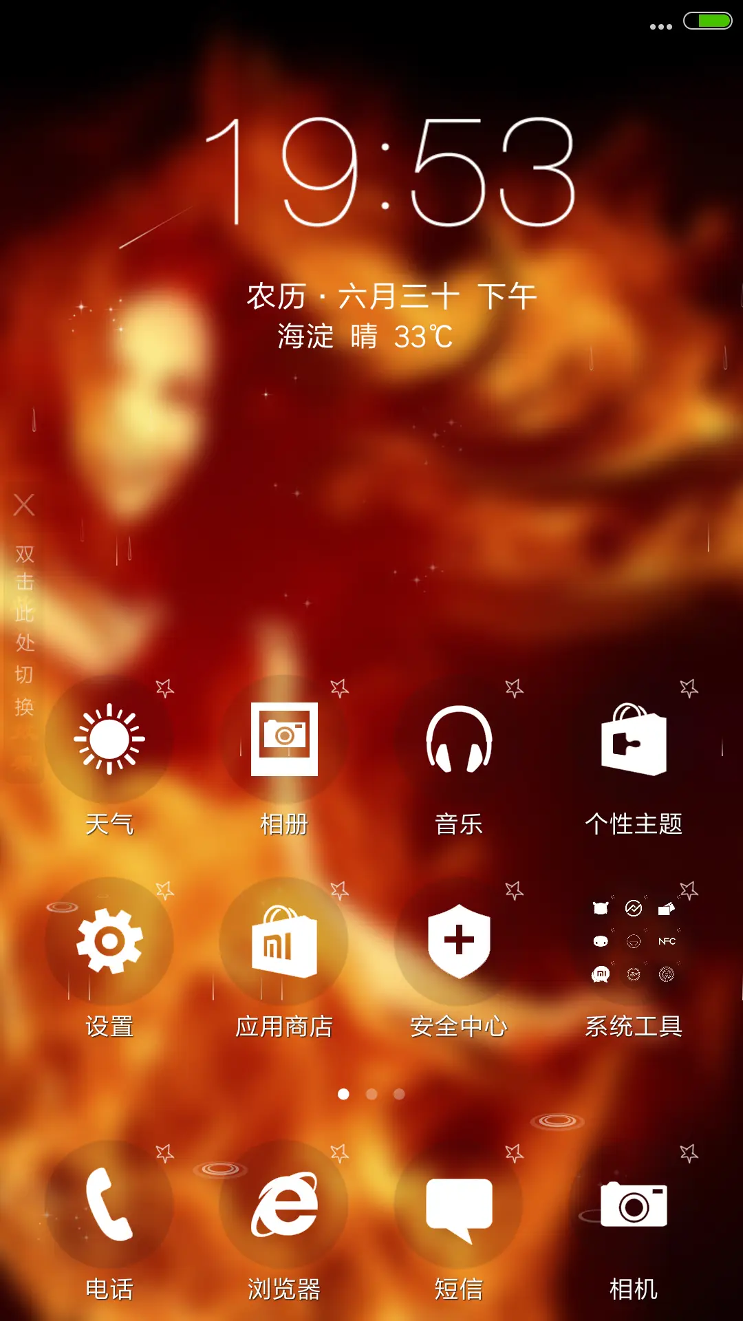 4D动态锁屏流星雨滴充电特效3D壁纸重力滚动-美女爱火怒放 - Screenshot 2