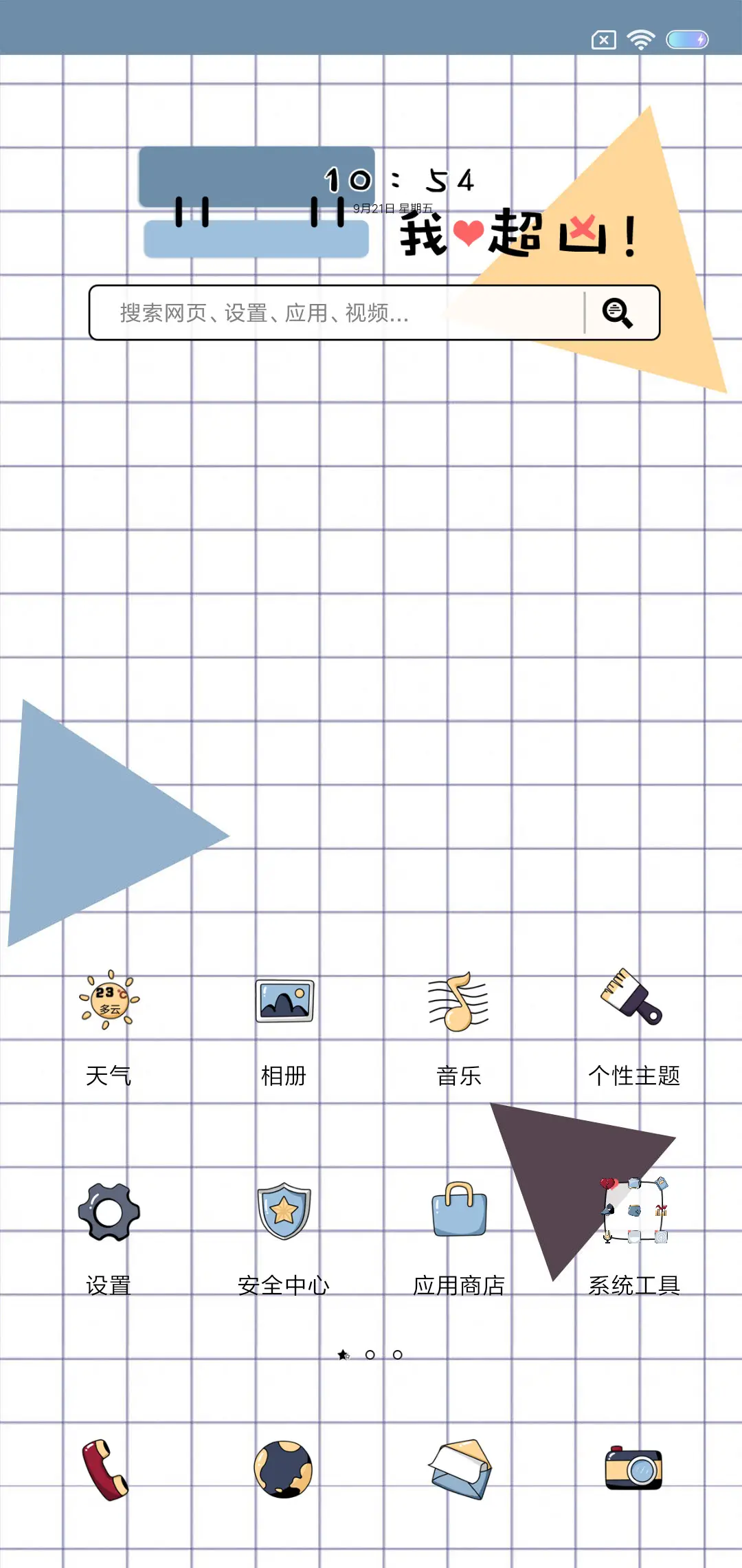 我 超凶 - Screenshot 2