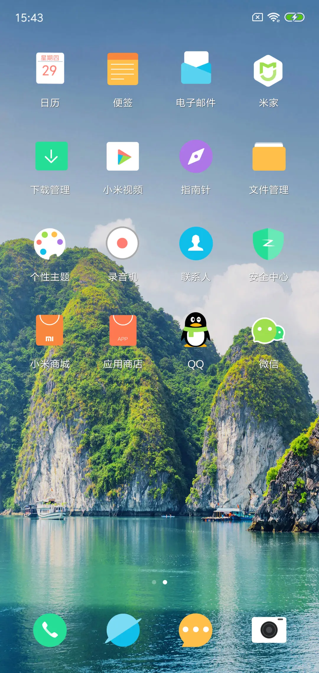 绿水青山 - Screenshot 3