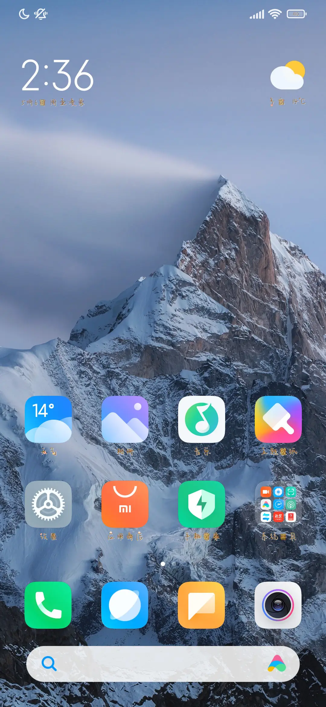 今天吃点小饼干 - Screenshot 4