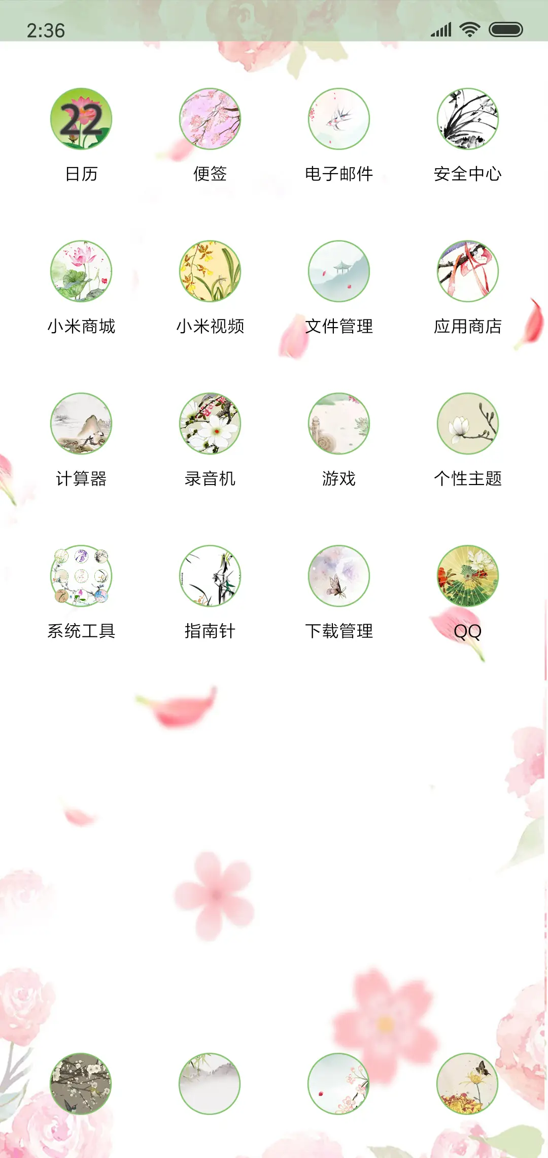 夏至 - Screenshot 3