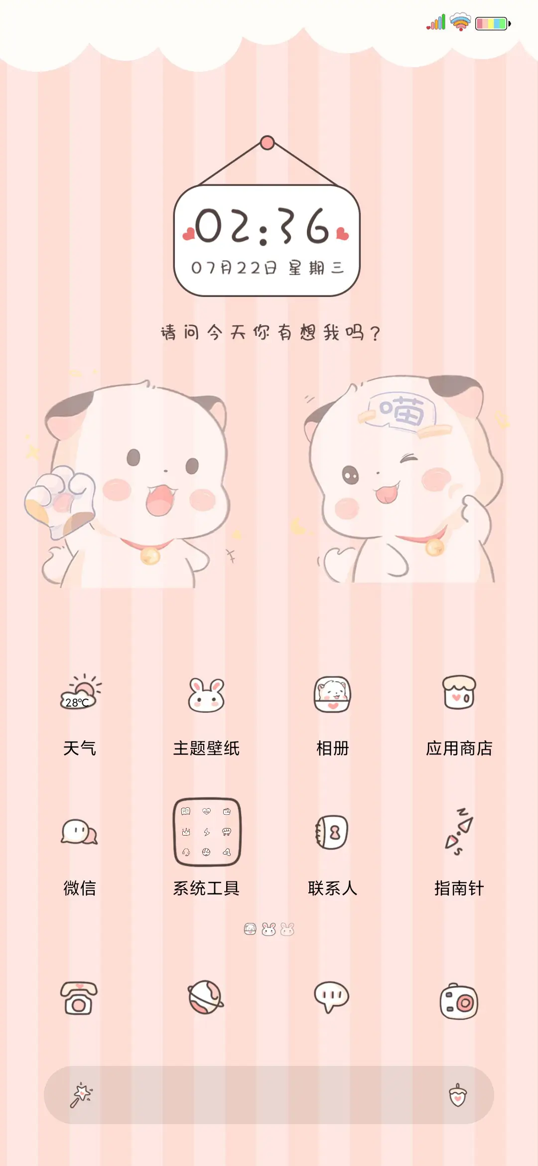 三团 天天粘着你 - Screenshot 2