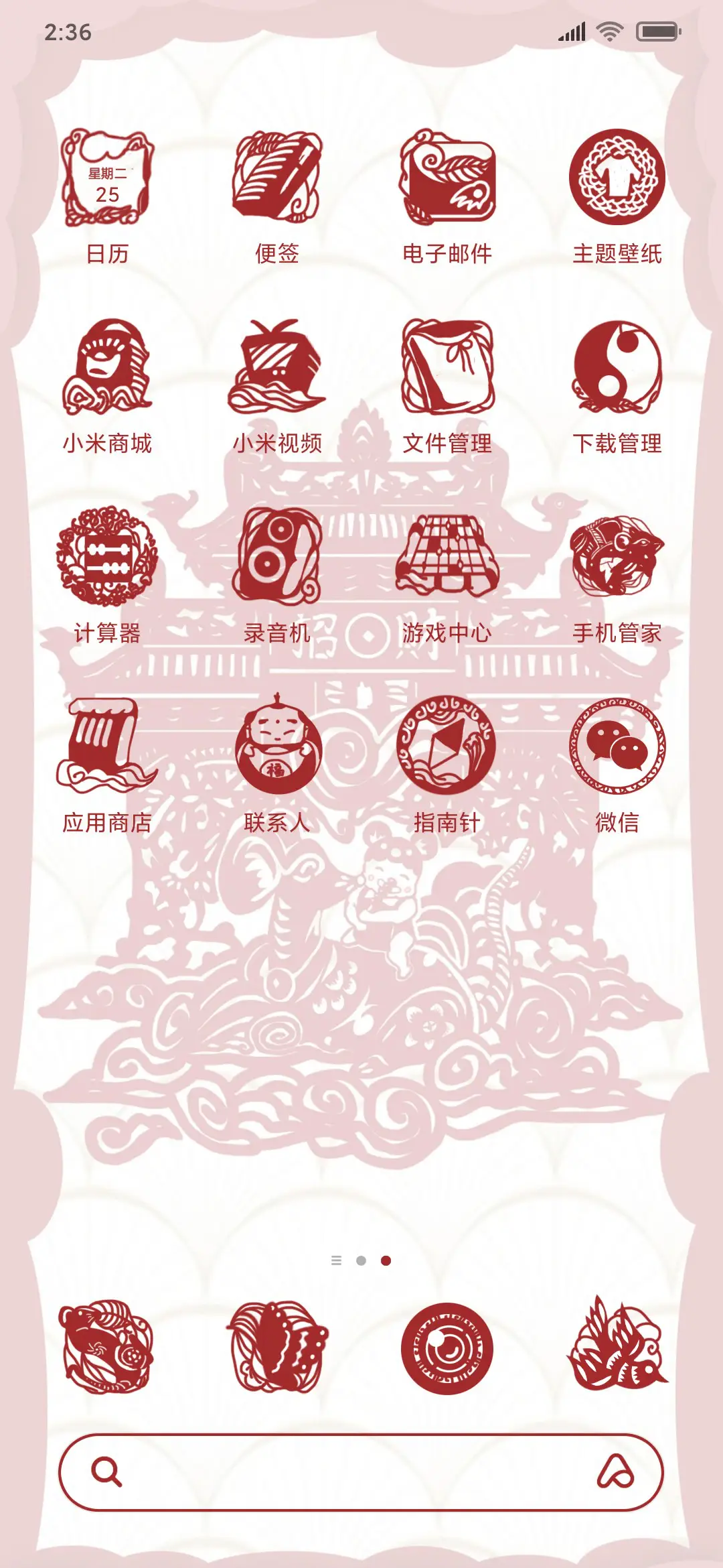 新春剪纸贺岁 - Screenshot 3