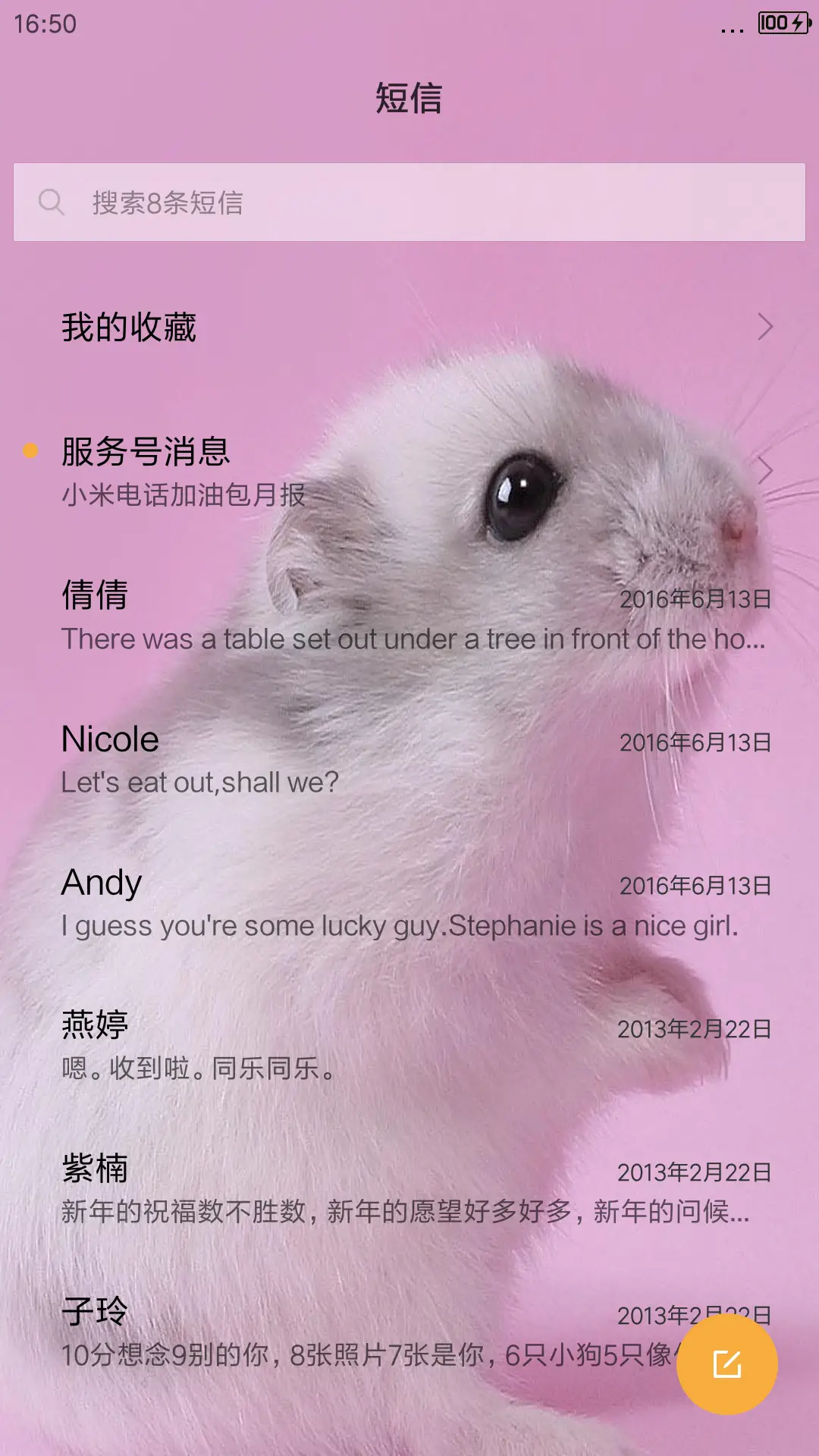 鼠你精彩 - Screenshot 7