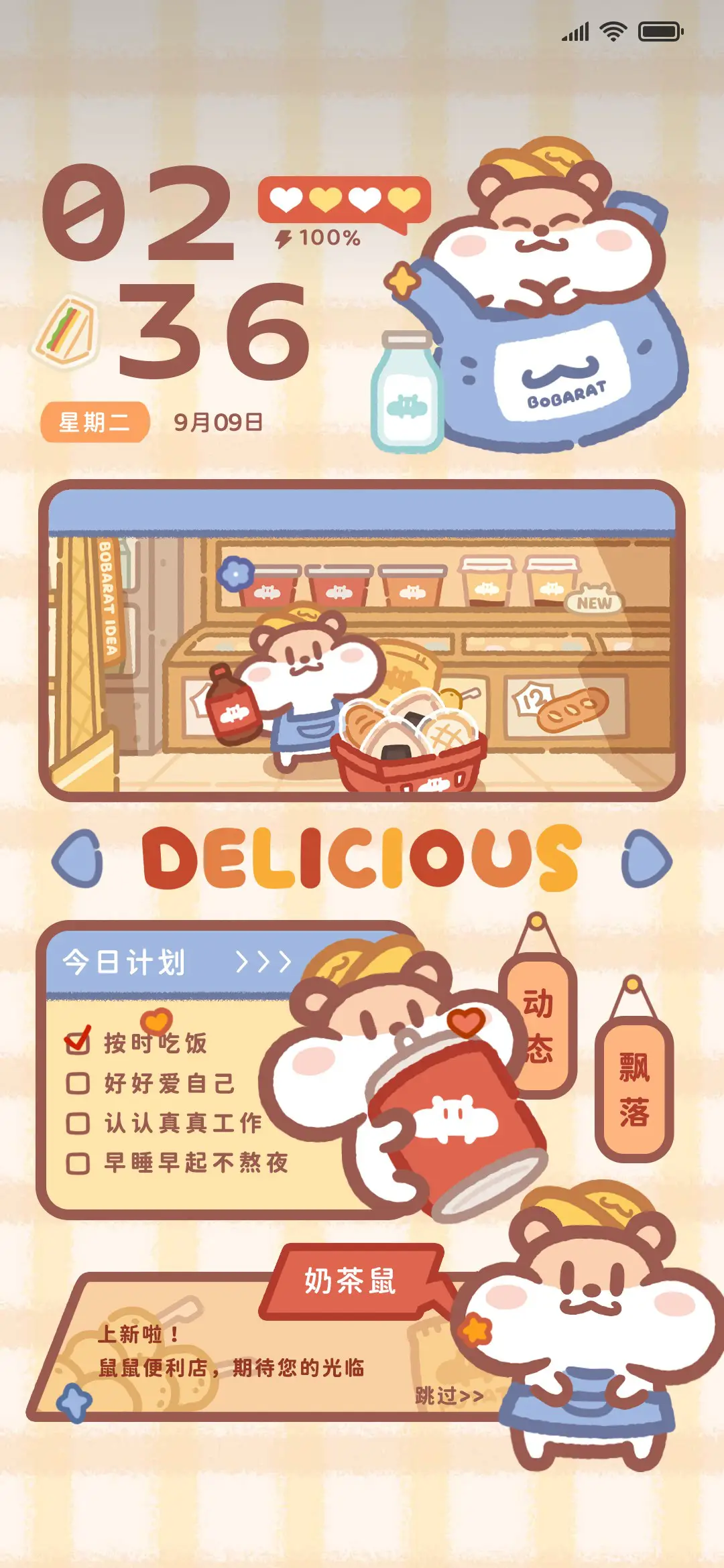 奶茶鼠 鼠鼠便利店 - Screenshot 1