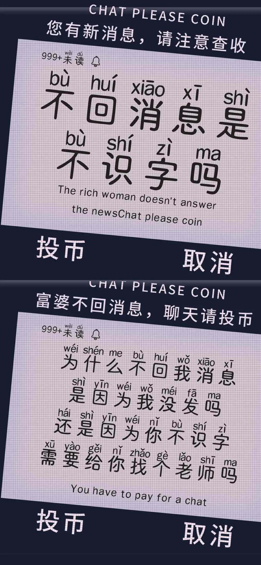 不回消息是不识字吗 - Screenshot 1