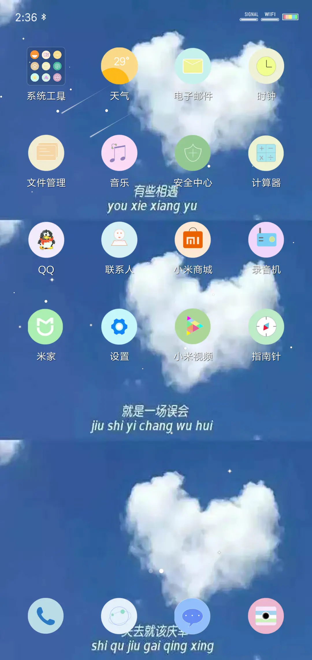 相遇 - Screenshot 3