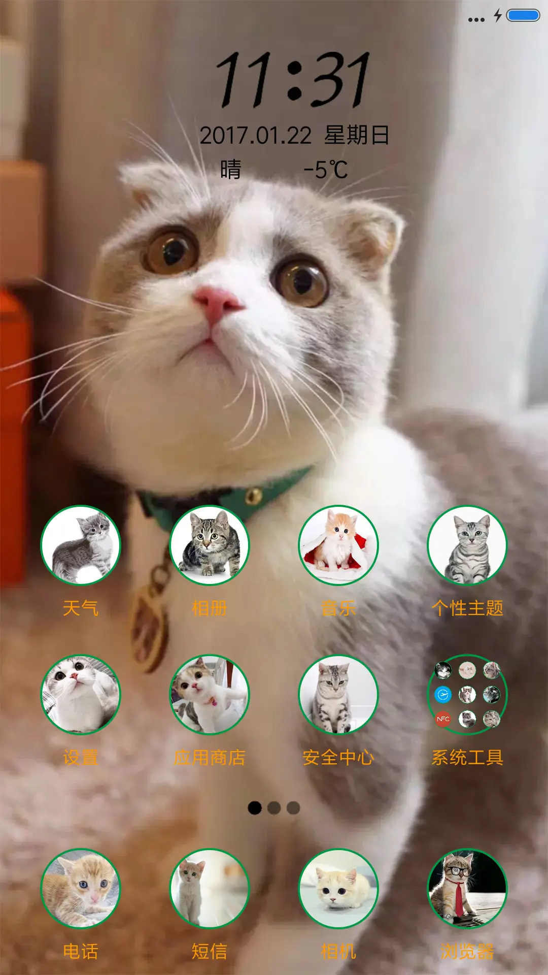 可爱猫咪 - Screenshot 2