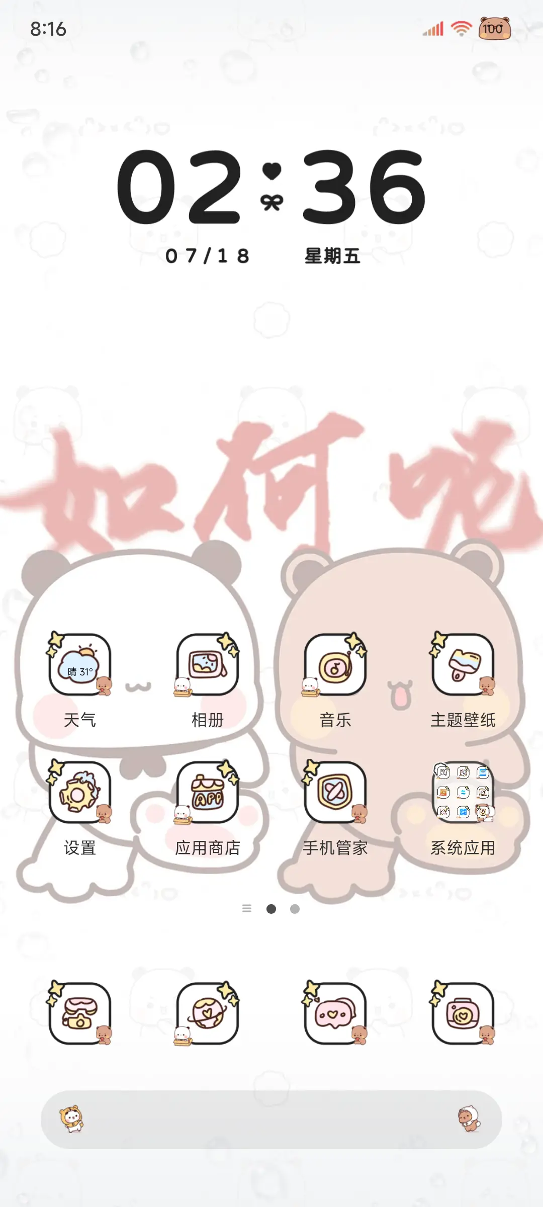 一二霸气走猫步 - Screenshot 6