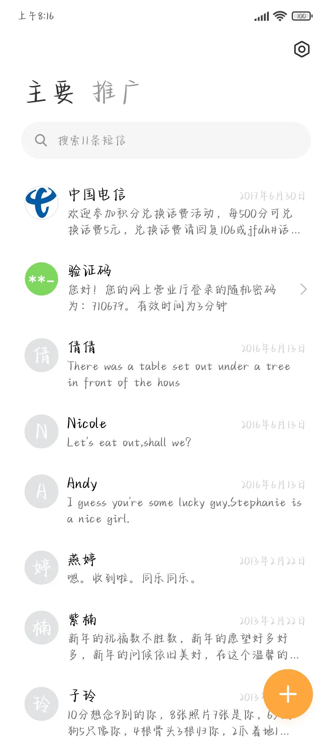 我在日落街角等你 - Screenshot 2